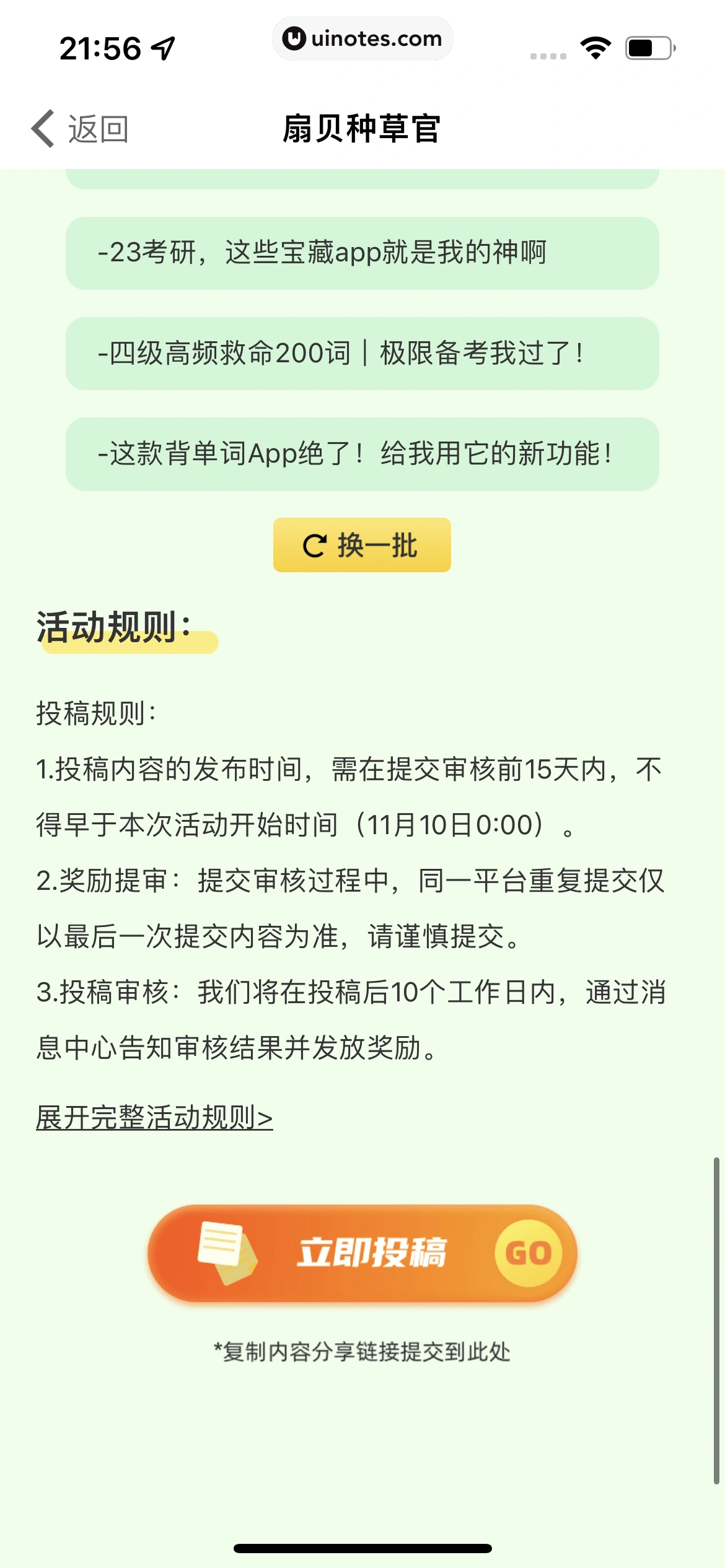 扇贝单词英语版 App 截图 393 - UI Notes
