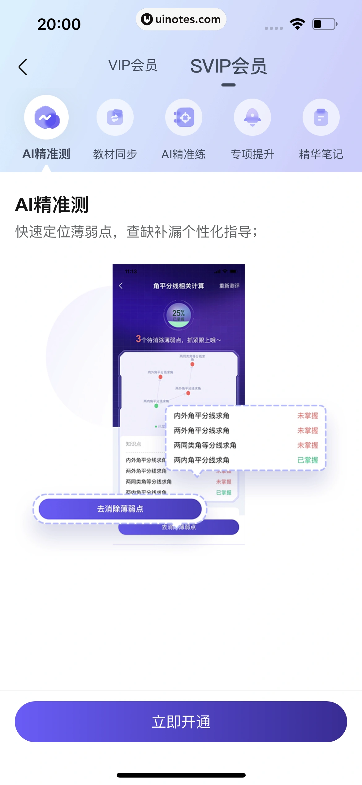 作业帮 App 截图 810 - UI Notes