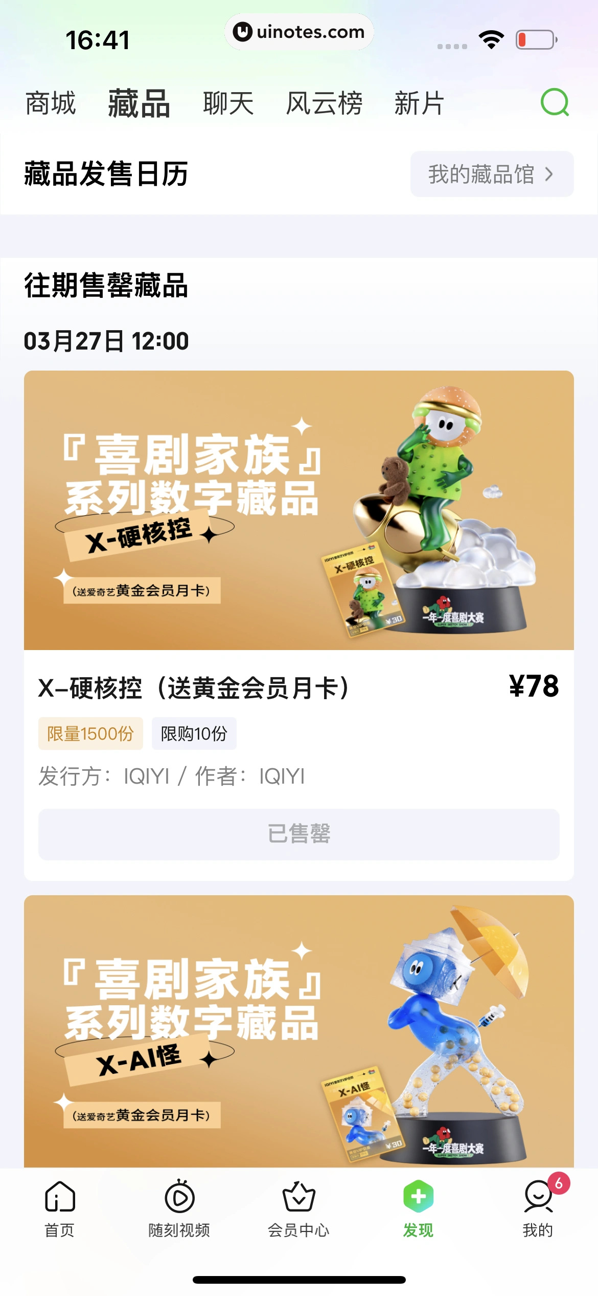 爱奇艺 App 截图 641 - UI Notes
