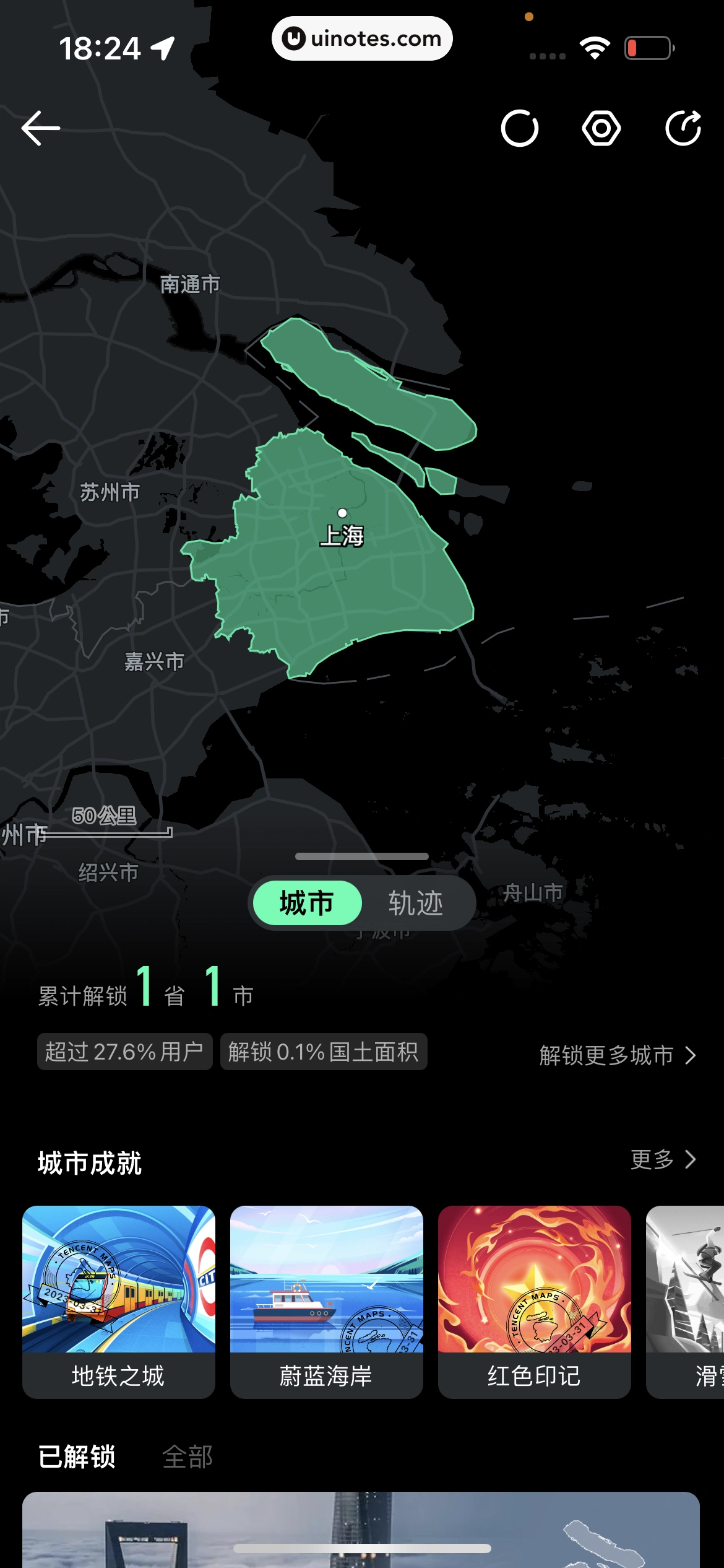 腾讯地图 App 截图 283 - UI Notes