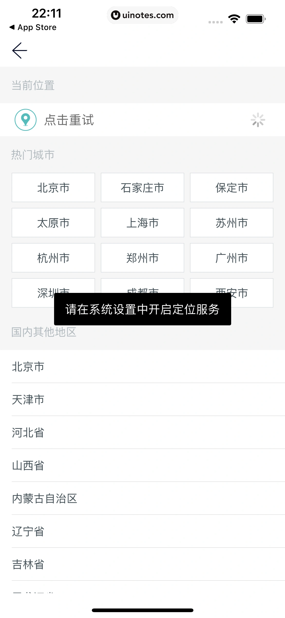 蔚来 App 截图 021 - UI Notes