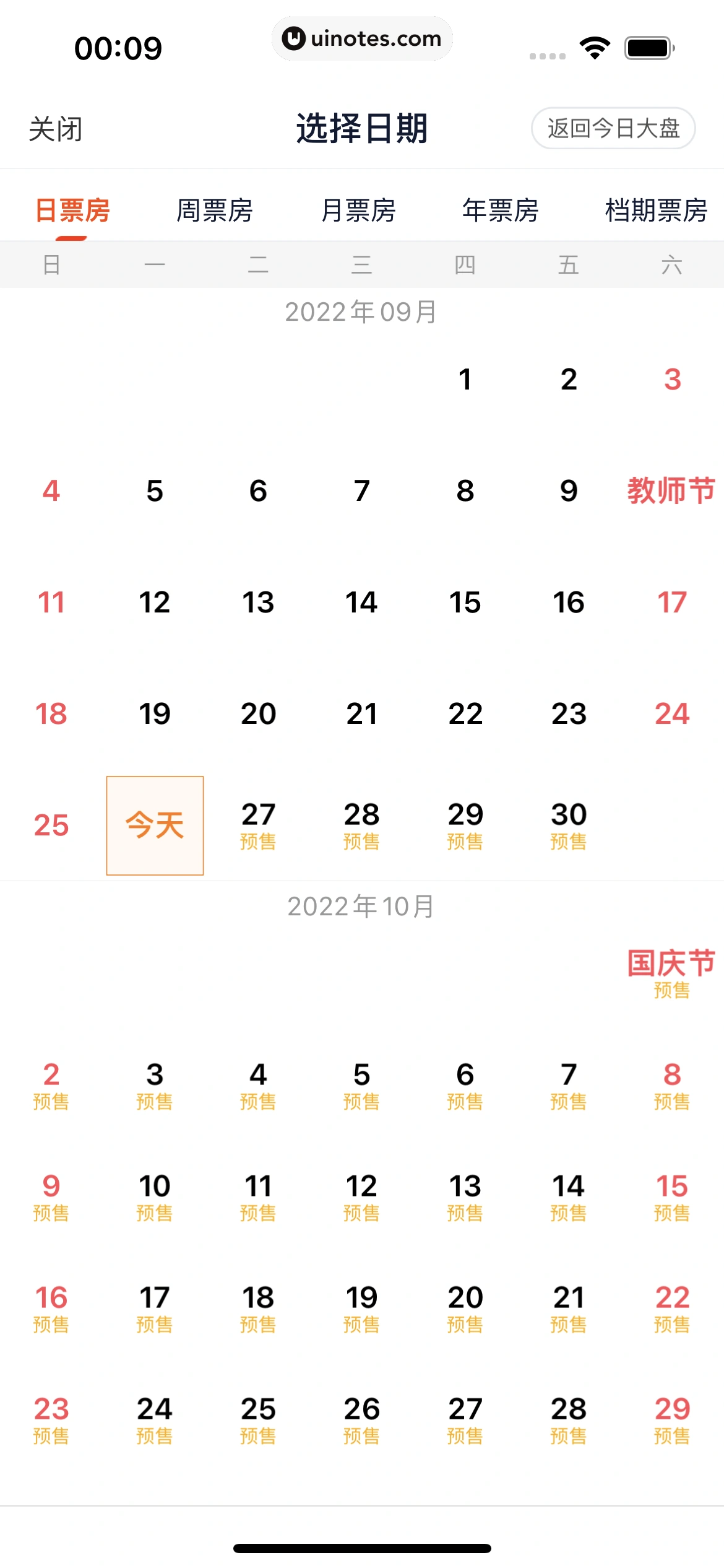 灯塔专业版 App 截图 023 - UI Notes