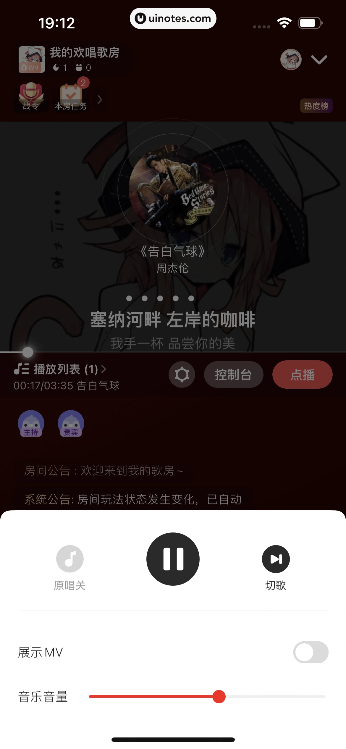 全民K歌 App 截图 532 - UI Notes