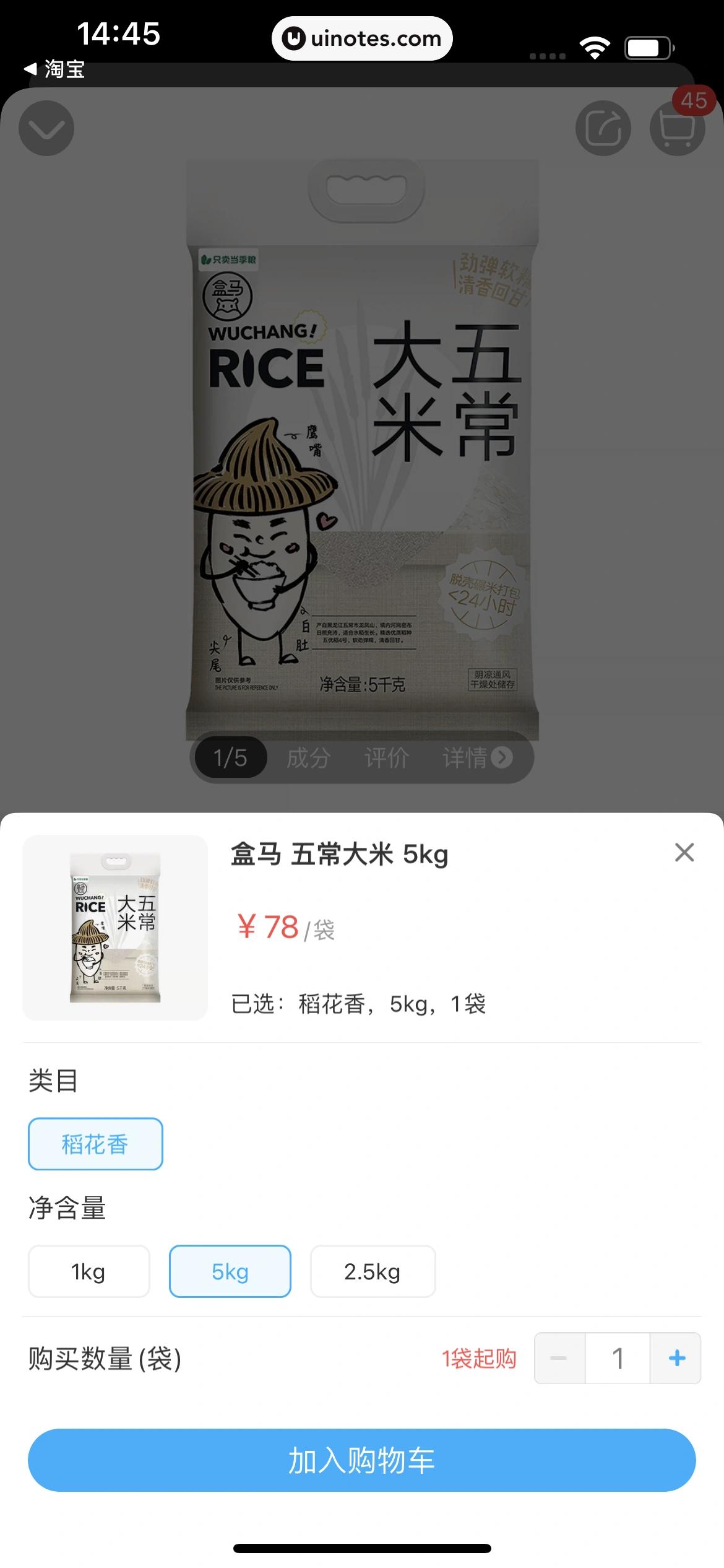 盒马 App 截图 237 - UI Notes