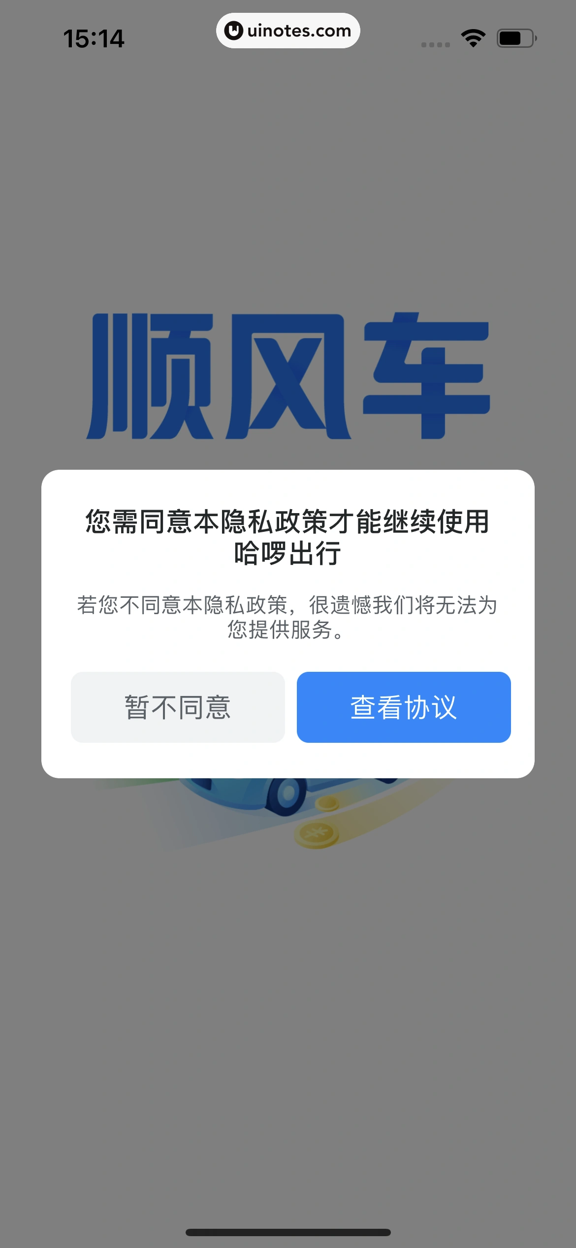 哈啰 App 截图 011 - UI Notes