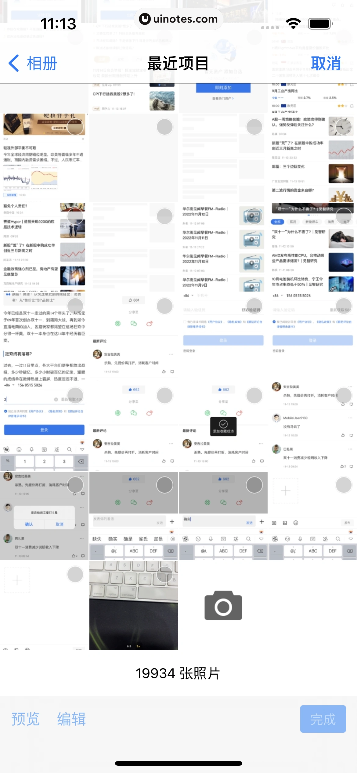 华尔街见闻 App 截图 031 - UI Notes