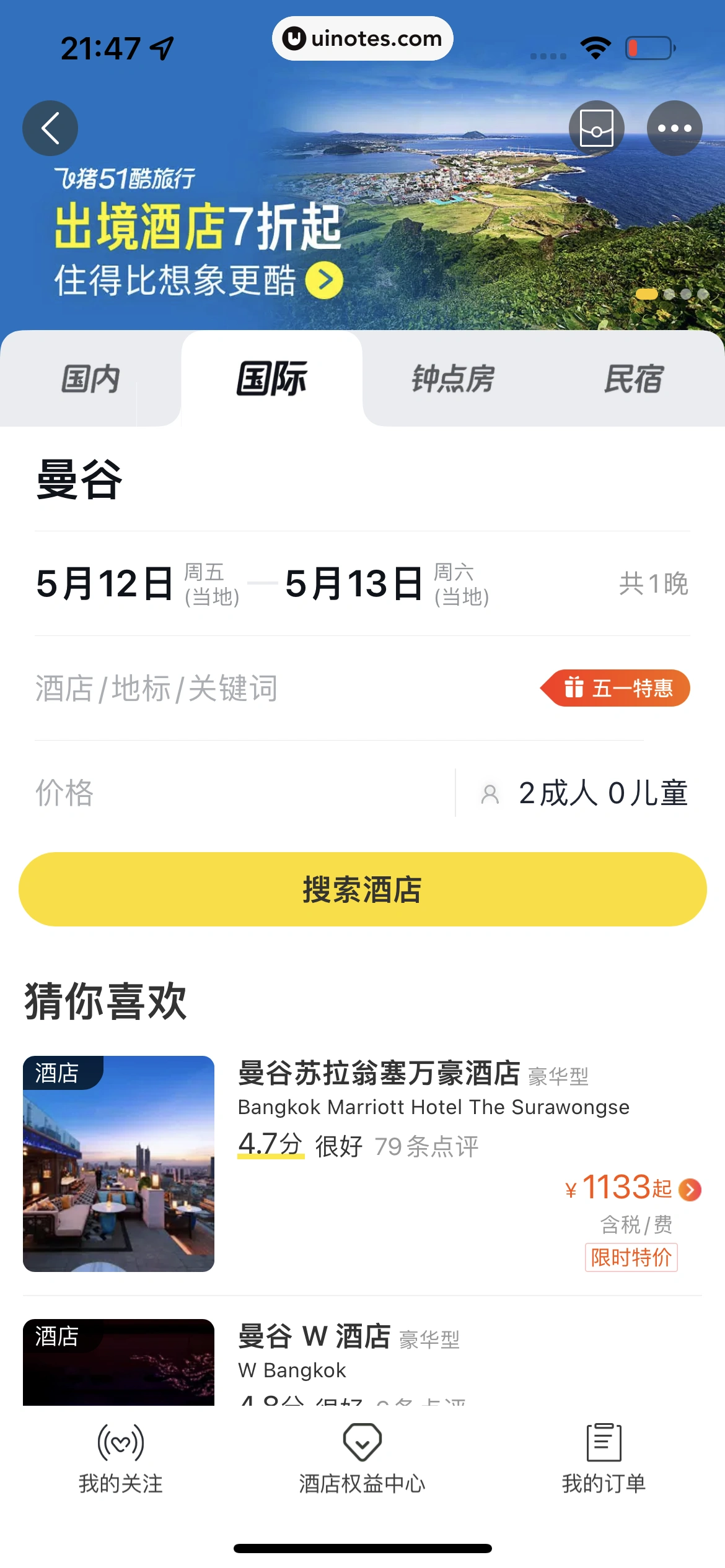 飞猪旅行 App 截图 262 - UI Notes