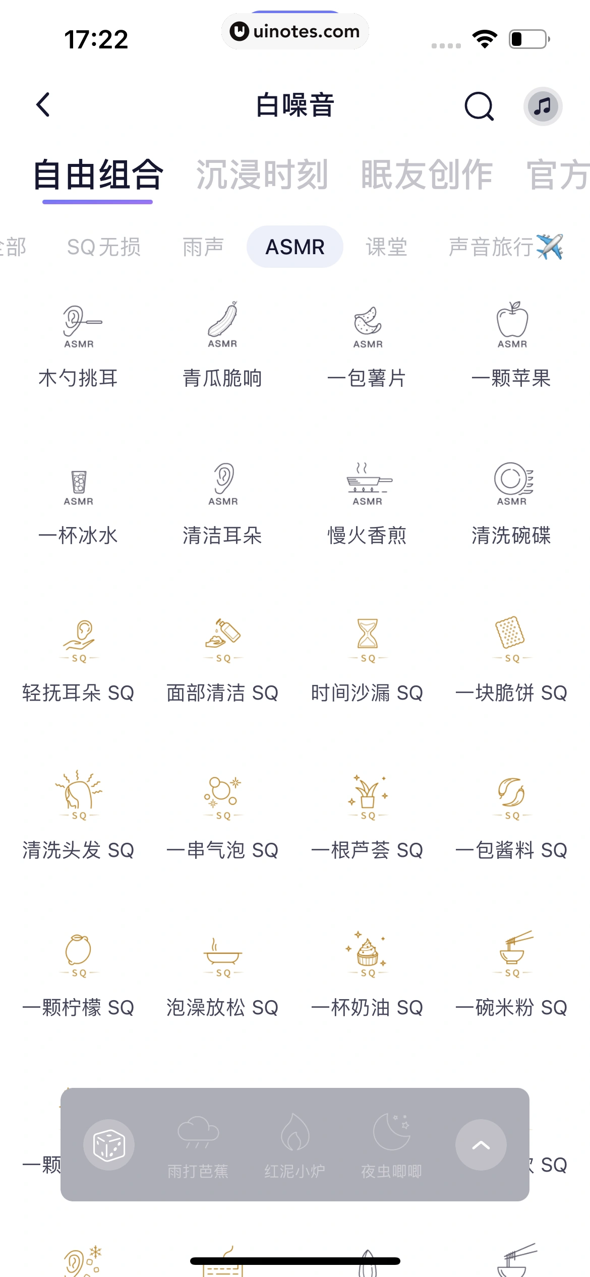 小睡眠 App 截图 024 - UI Notes