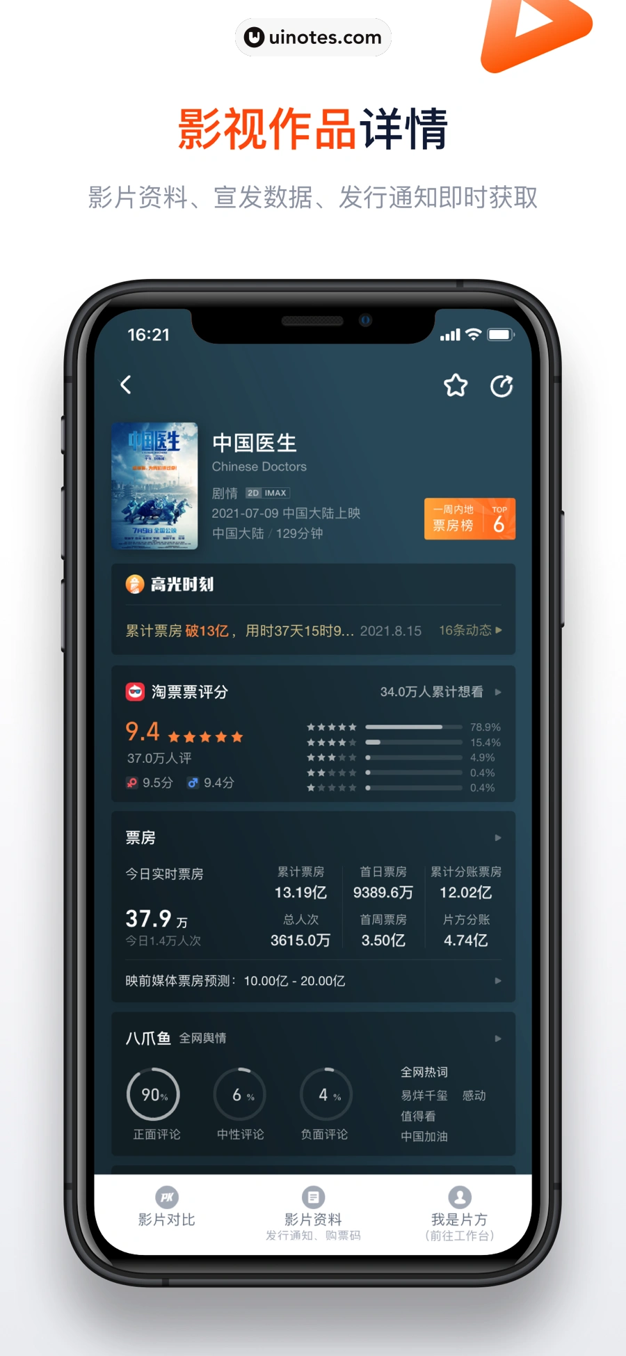 灯塔专业版 App 截图 004 - UI Notes