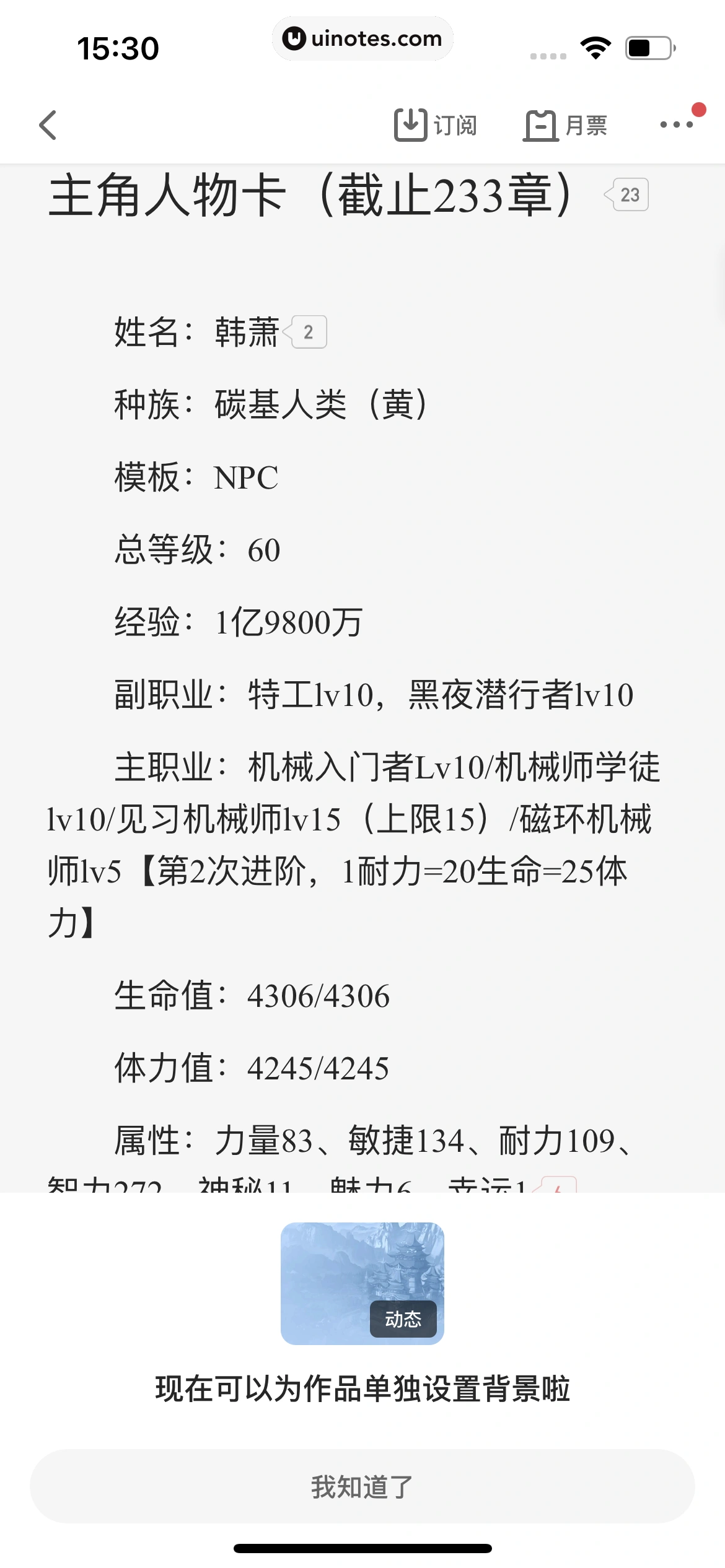 起点读书 App 截图 132 - UI Notes