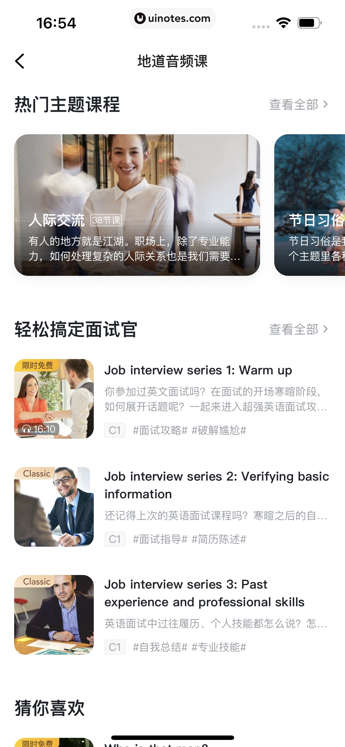 开言英语 App 截图 172 - UI Notes