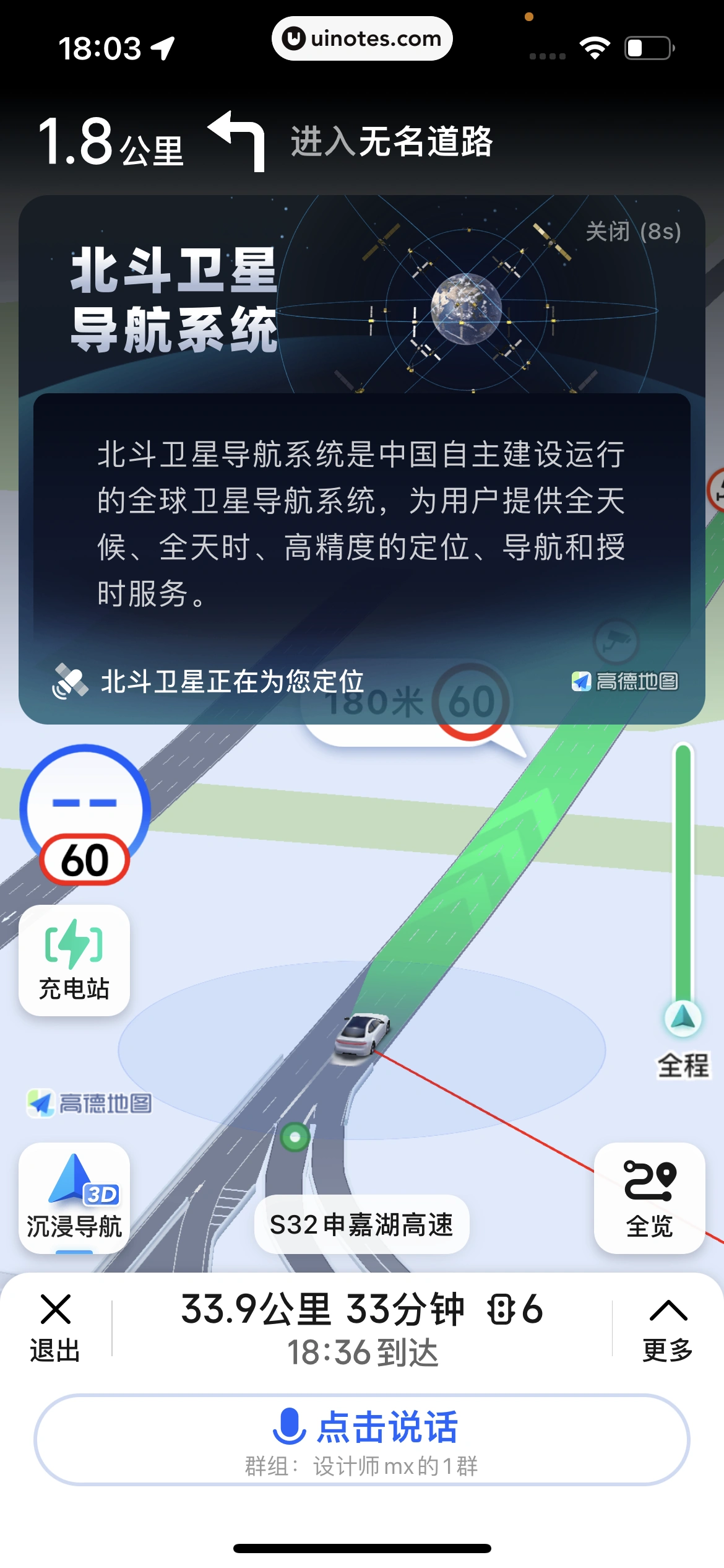 高德地图 App 截图 0376 - UI Notes