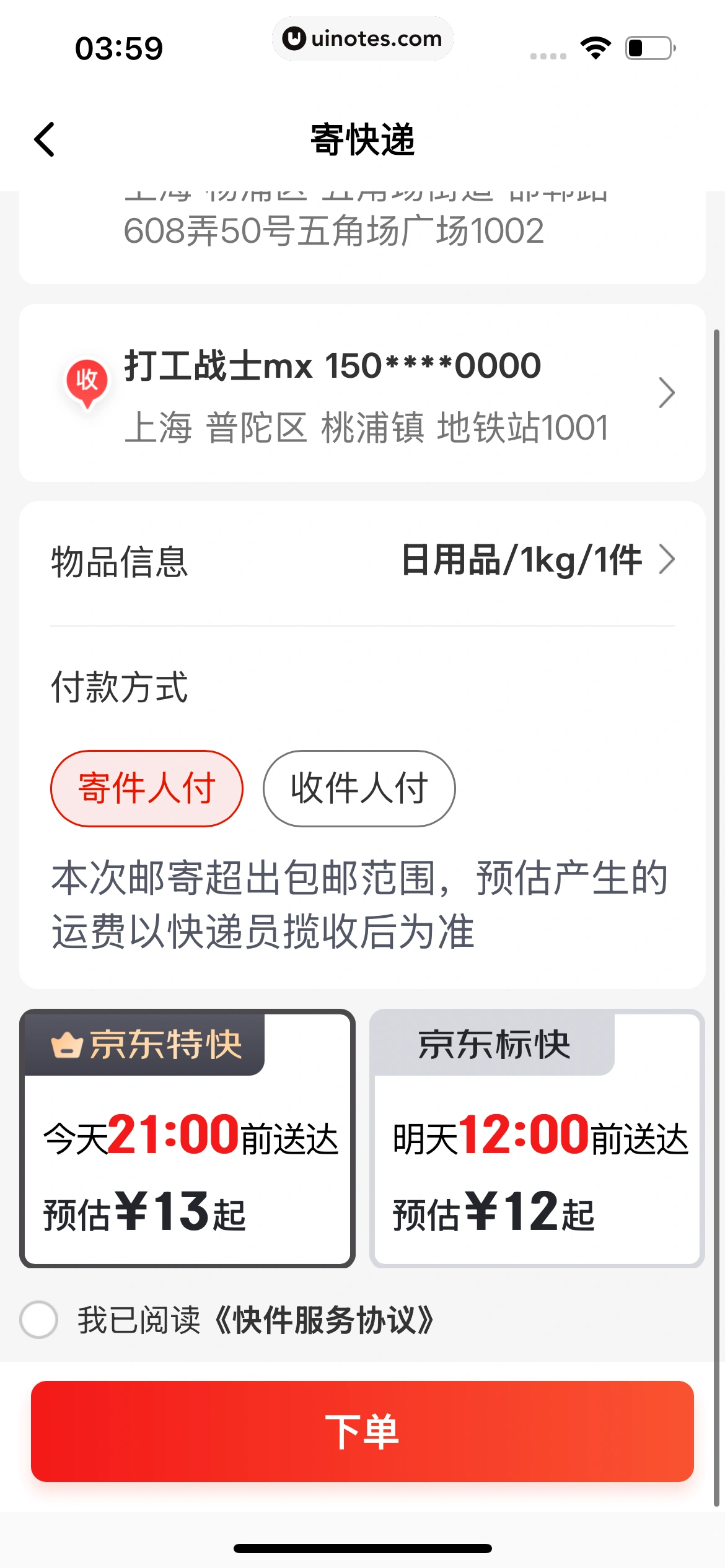 京东快递 App 截图 371 - UI Notes