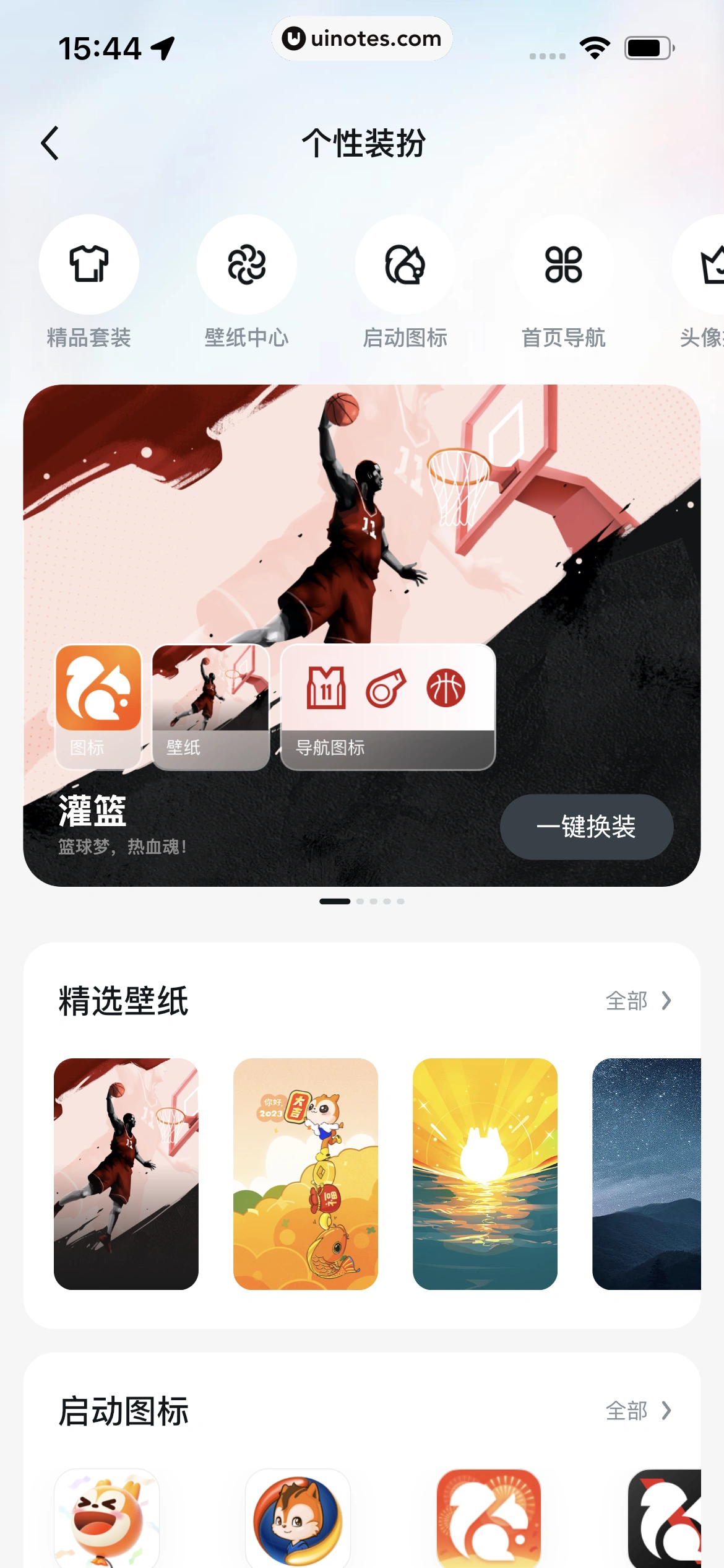 UC浏览器 App 截图 487 - UI Notes