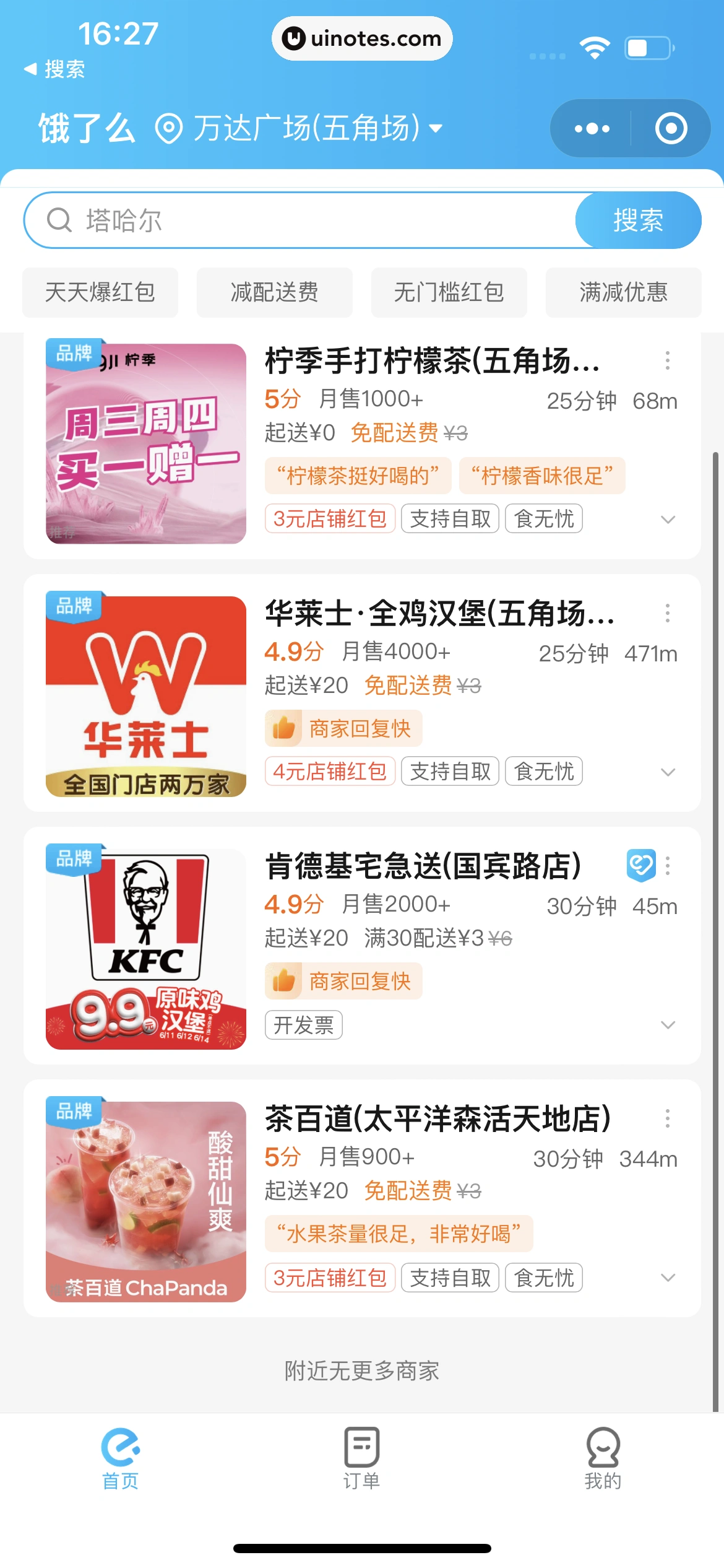 饿了么小程序 App 截图 007 - UI Notes