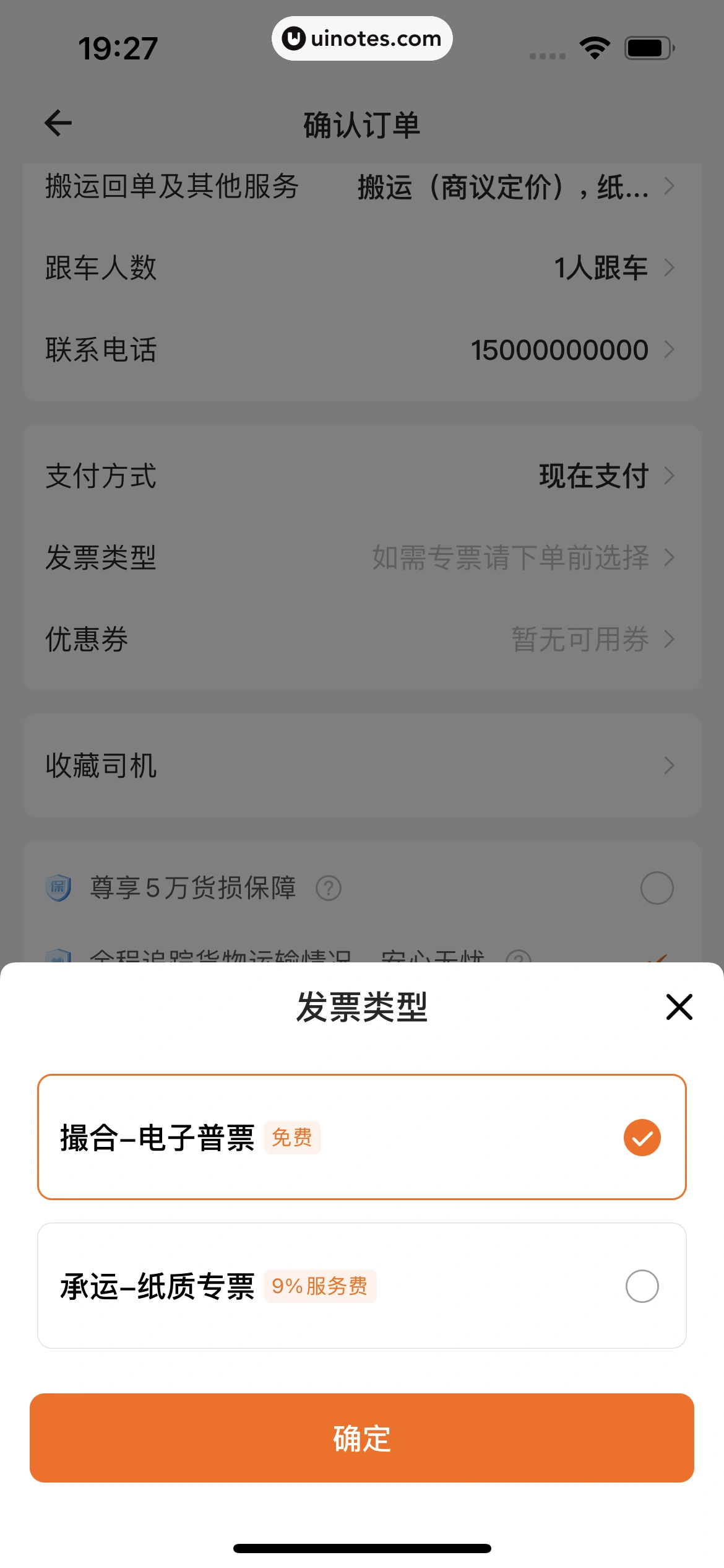 货拉拉 App 截图 142 - UI Notes