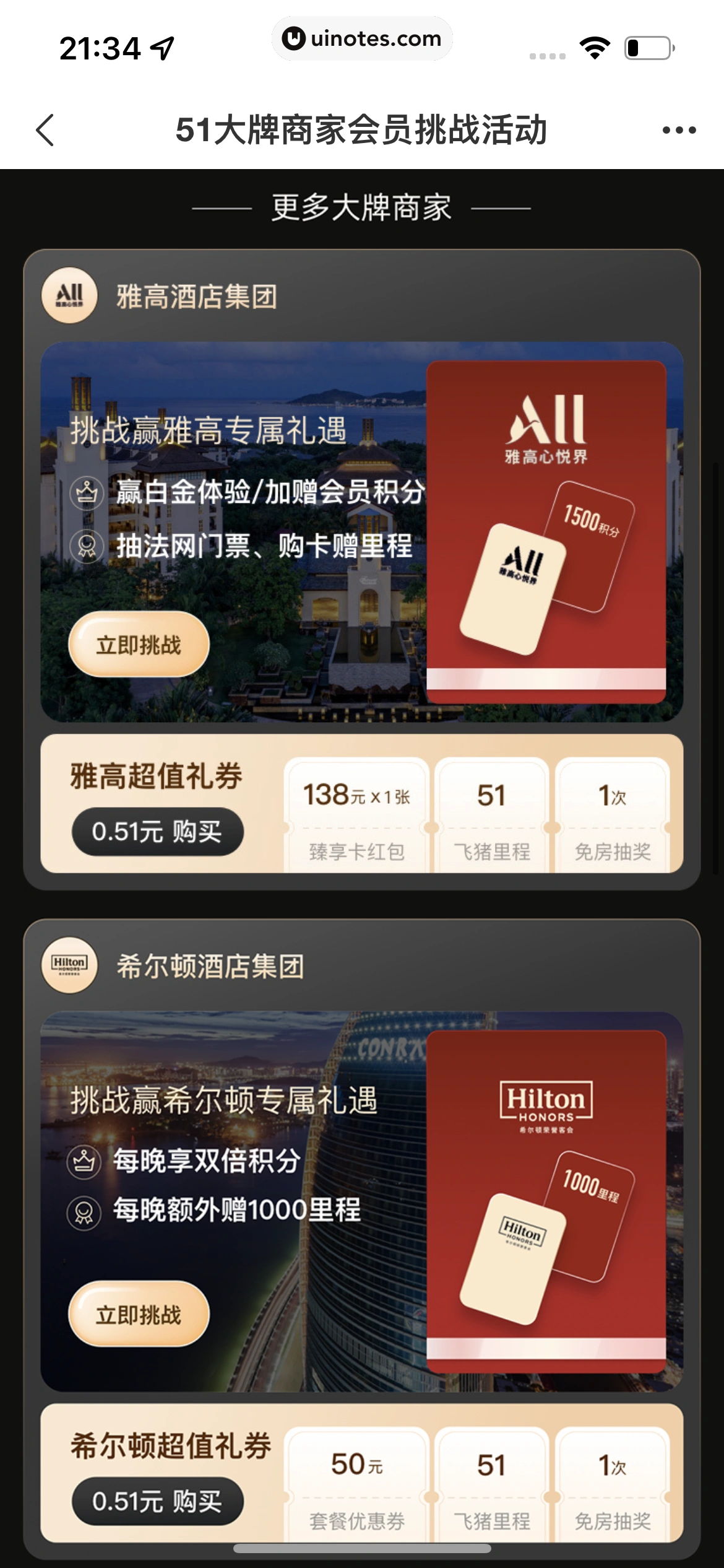 飞猪旅行 App 截图 139 - UI Notes