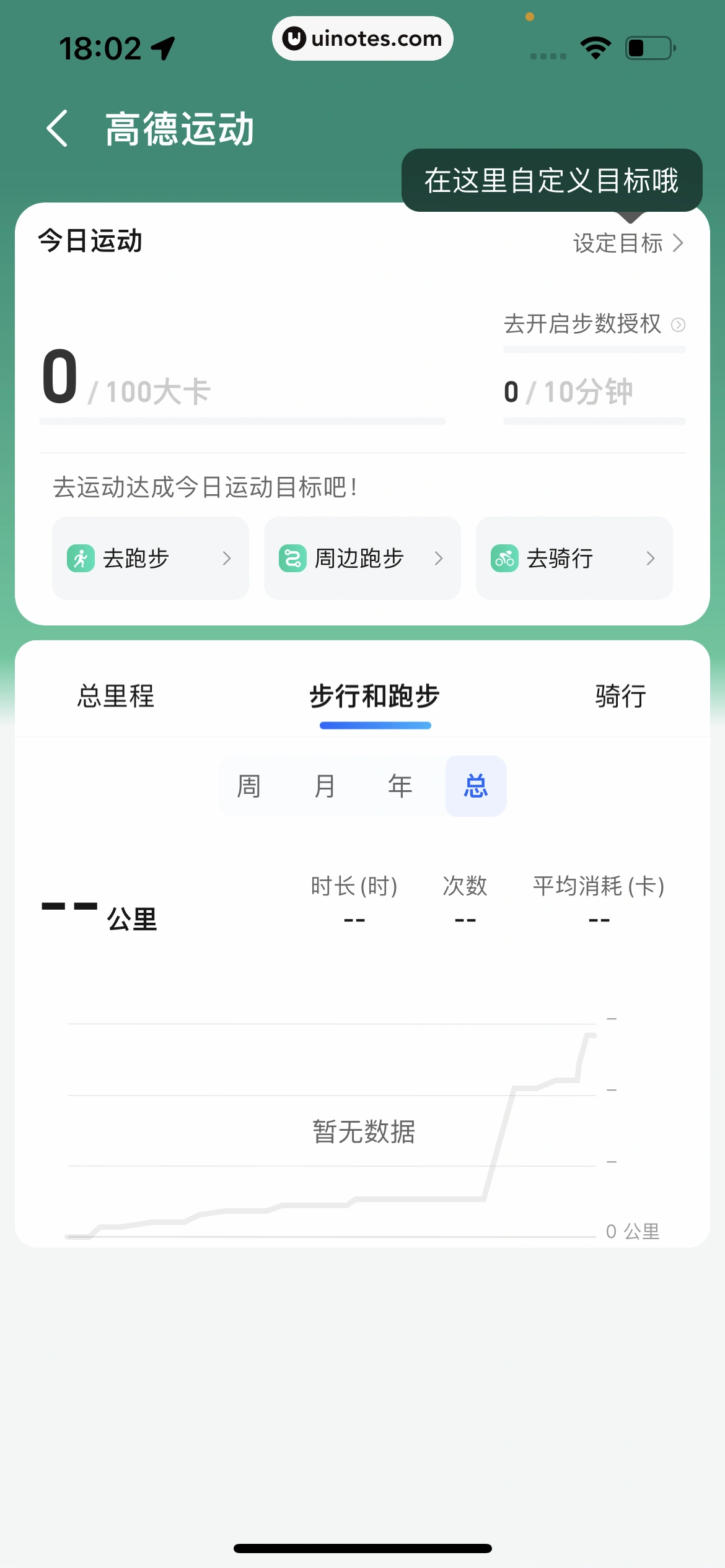 高德地图 App 截图 0438 - UI Notes