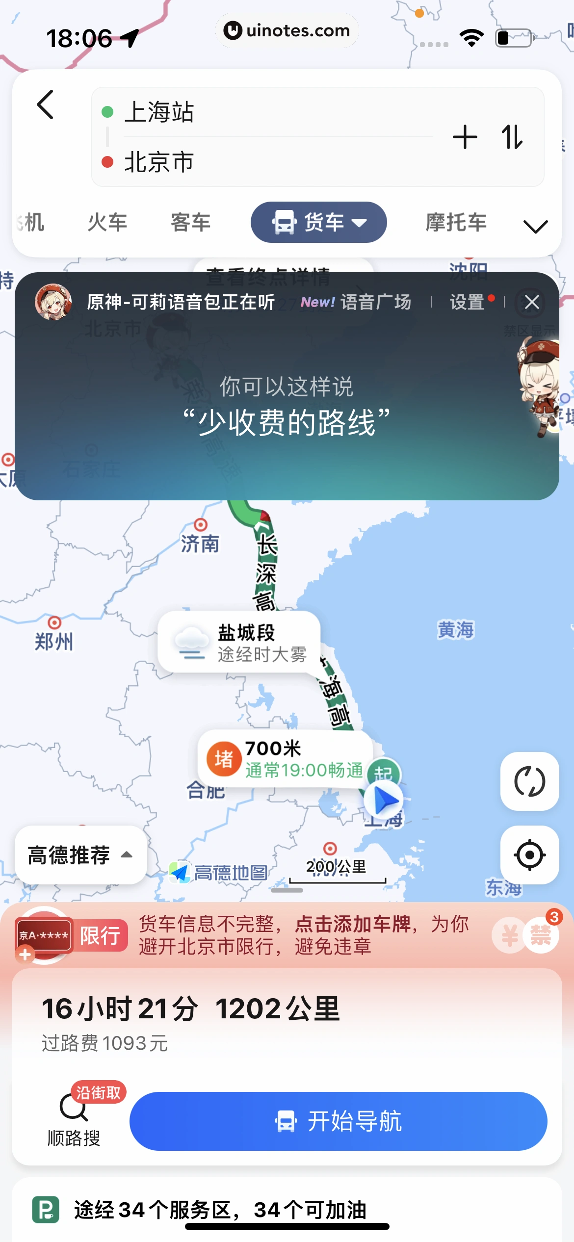 高德地图 App 截图 0411 - UI Notes