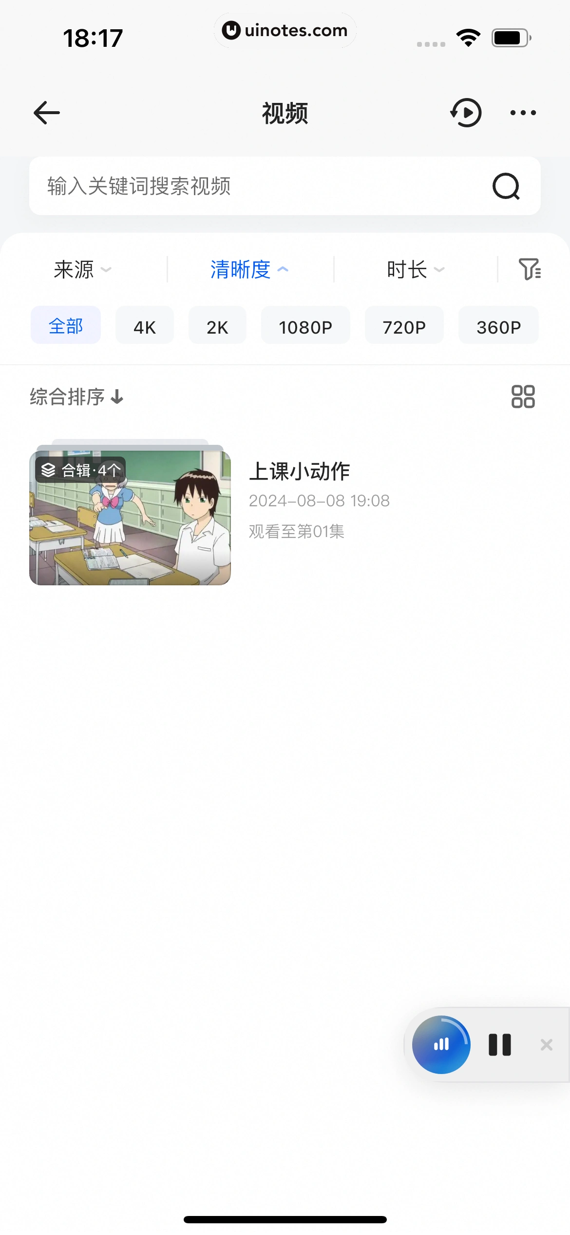 夸克网盘 App 截图 226 - UI Notes
