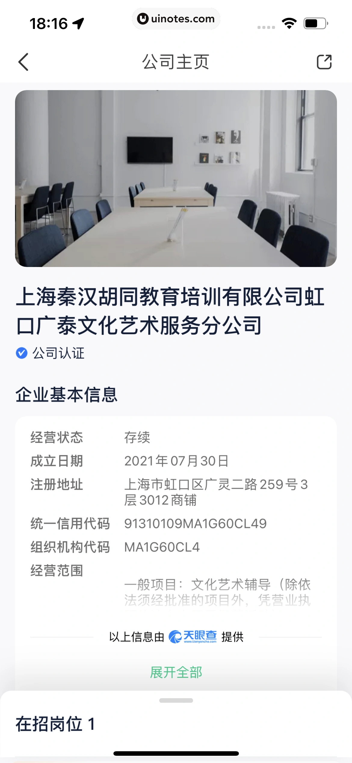 青团社兼职 App 截图 100 - UI Notes