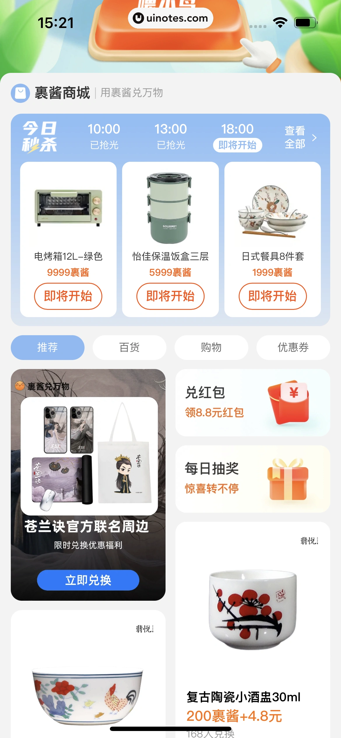 菜鸟 App 截图 086 - UI Notes