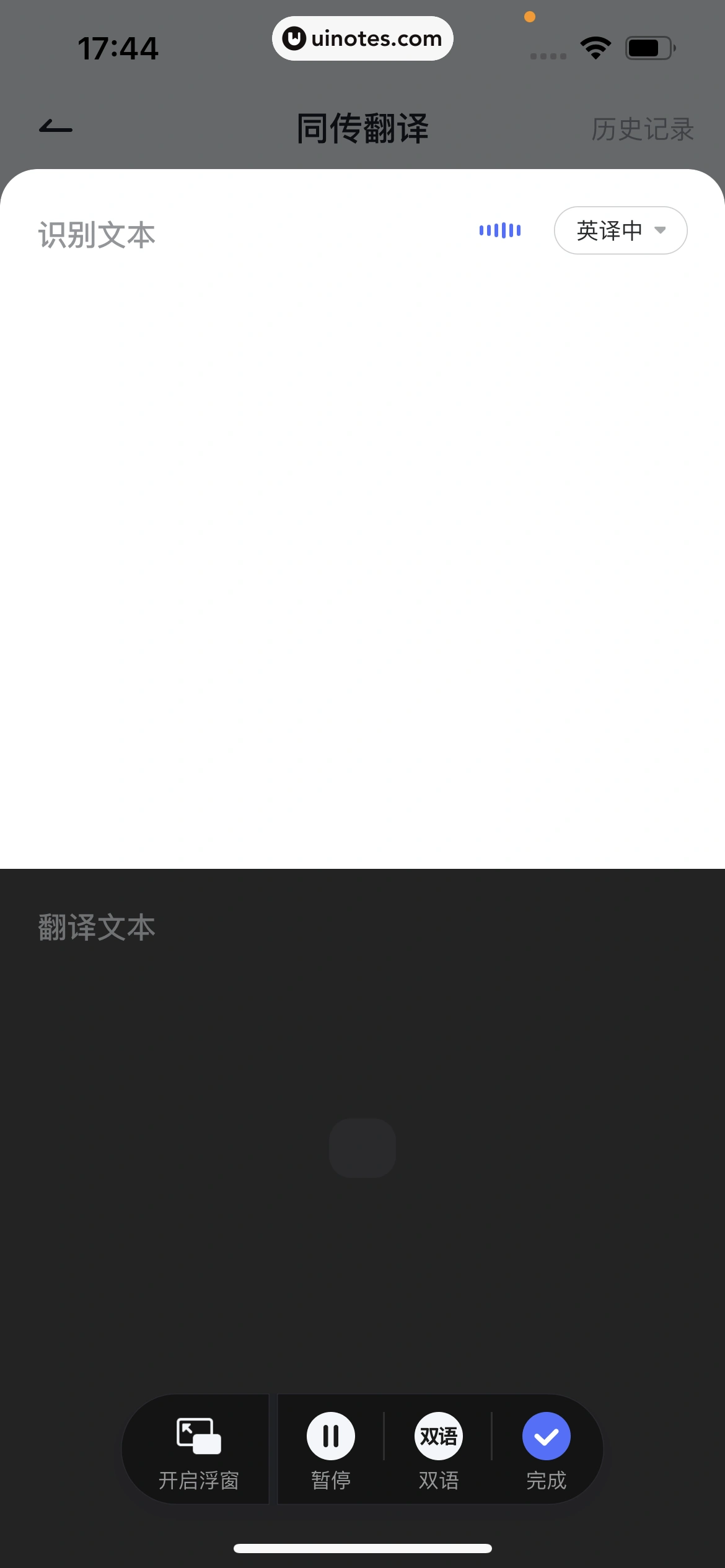 网易有道词典 App 截图 187 - UI Notes
