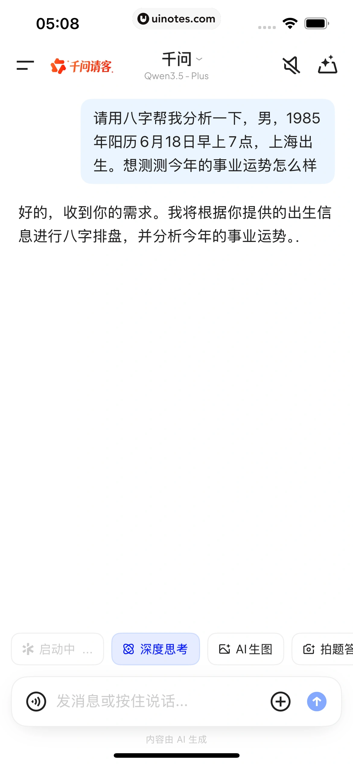 千问 App 截图 095 - UI Notes