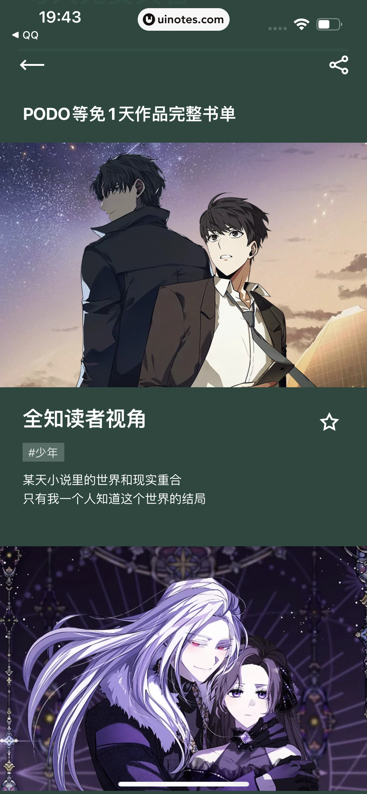 PODO漫画 App 截图 098 - UI Notes