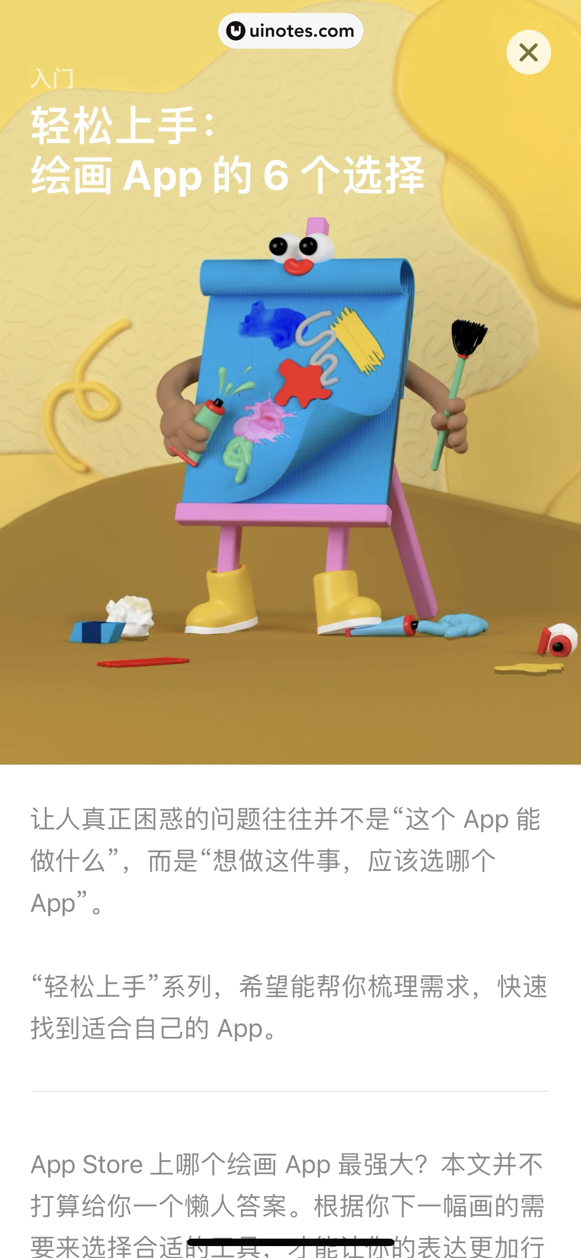 AppStore App 截图 058 - UI Notes