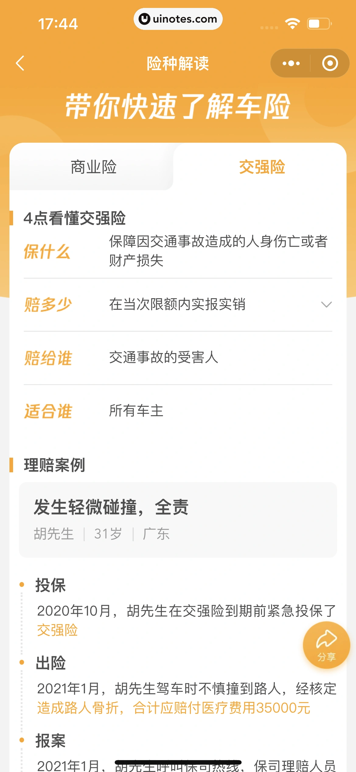 腾讯微保小程序 App 截图 160 - UI Notes