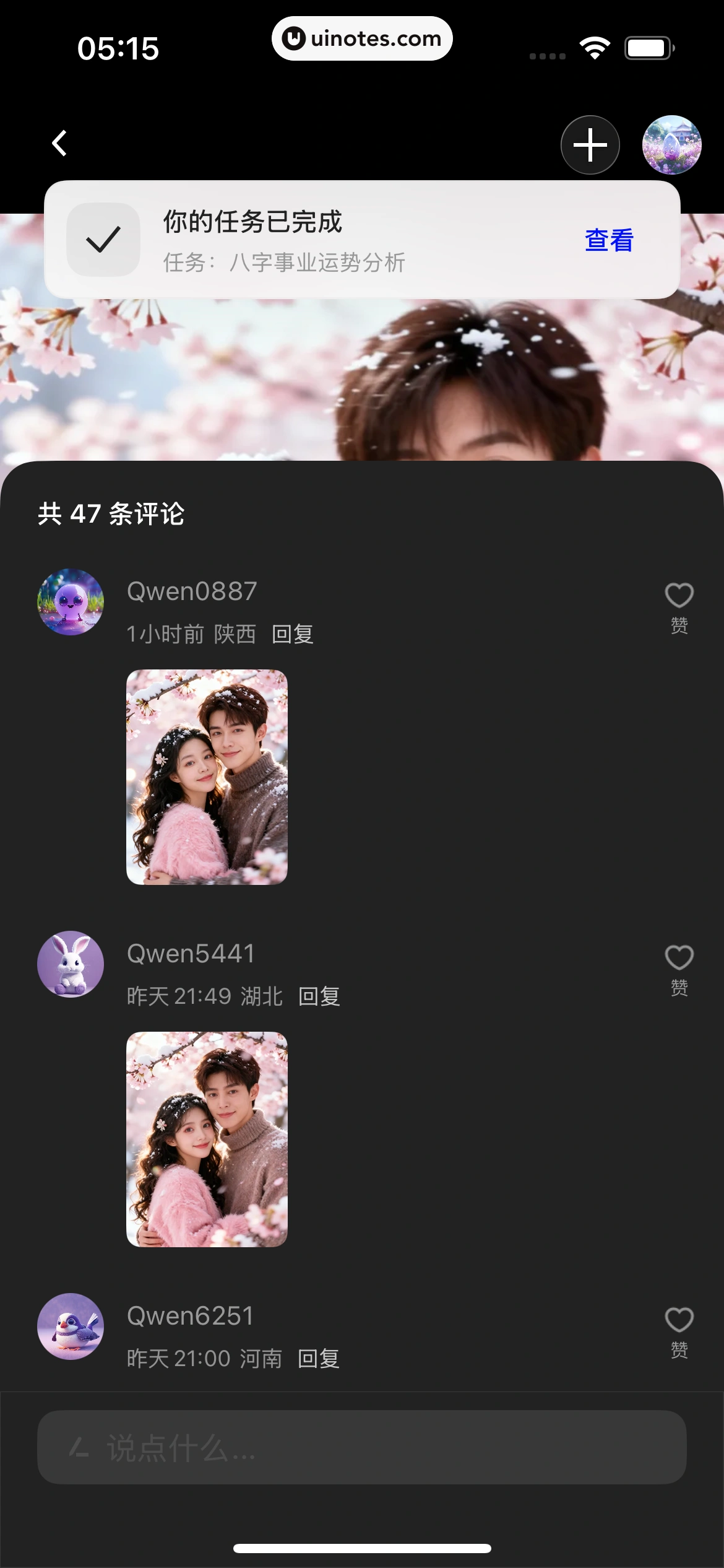 千问 App 截图 132 - UI Notes