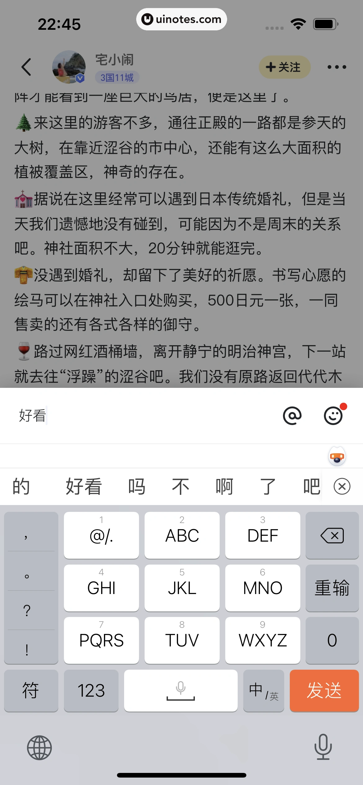 马蜂窝 App 截图 045 - UI Notes