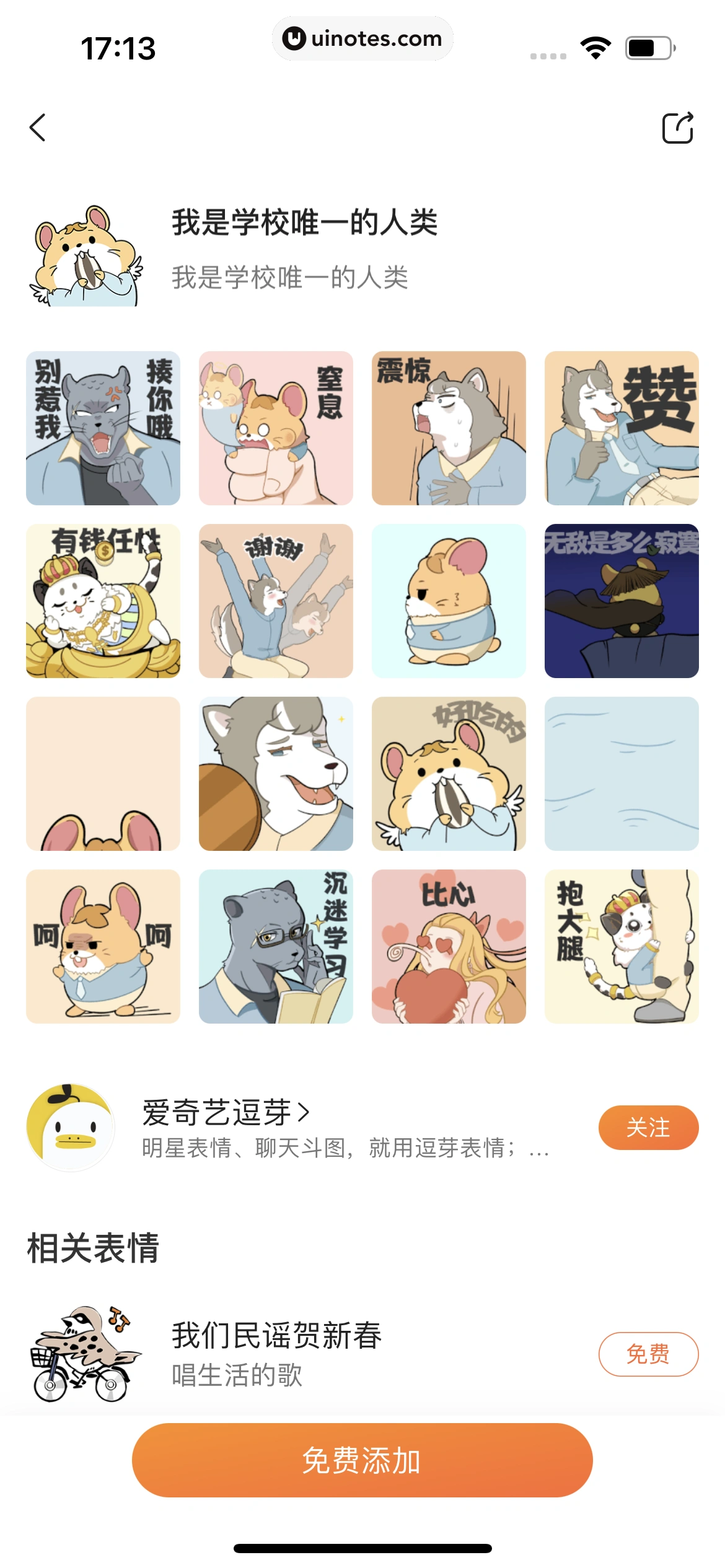 搜狗输入法 App 截图 120 - UI Notes