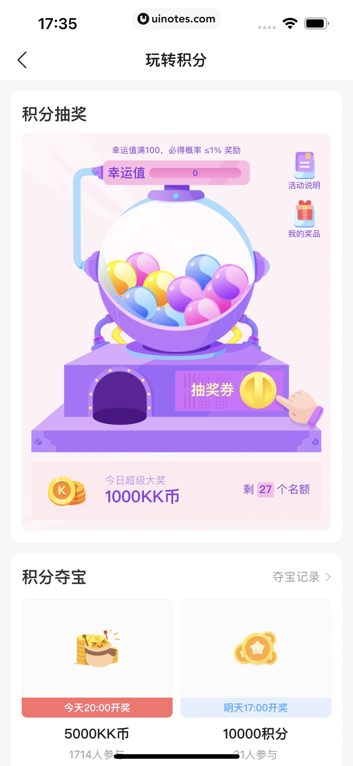 快看漫画 App 截图 231 - UI Notes