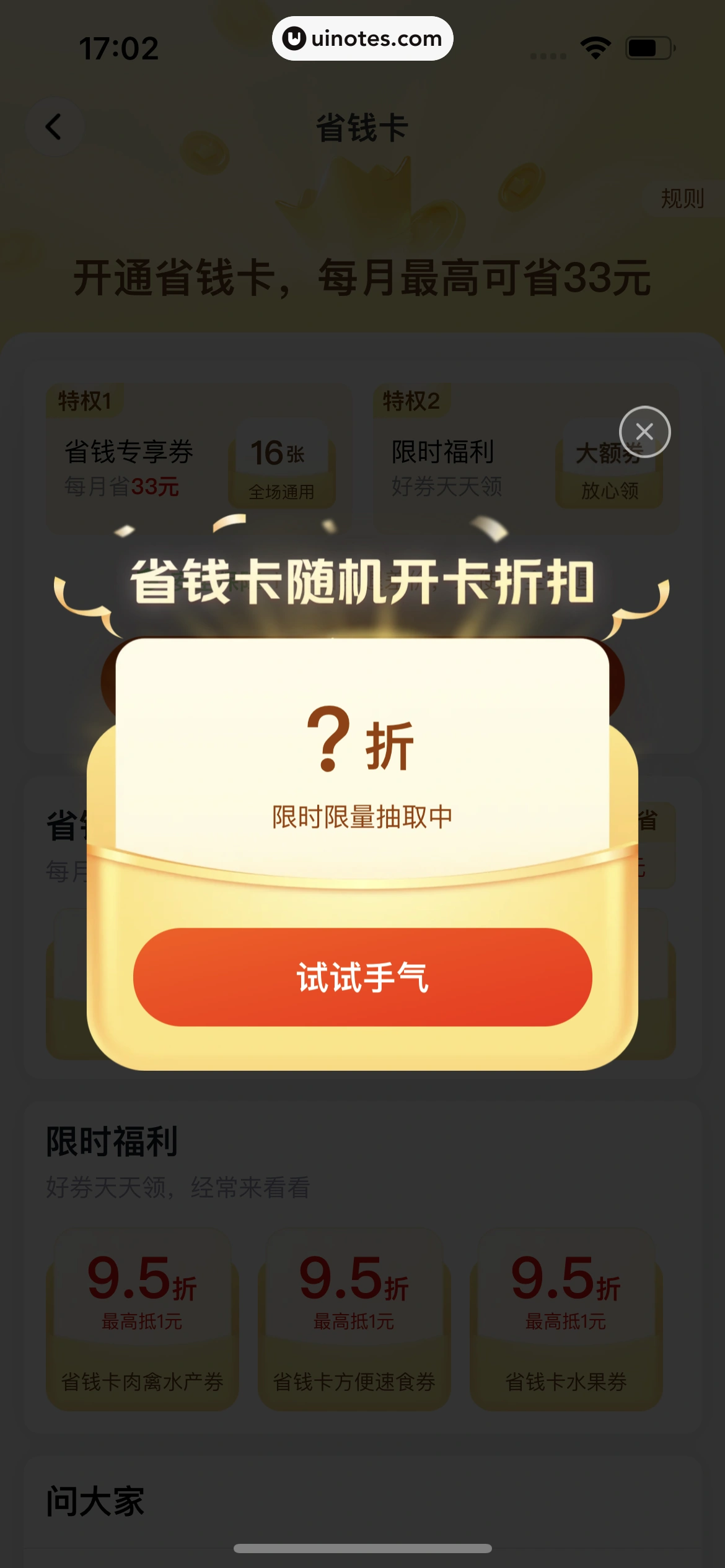 美团 App 截图 0882 - UI Notes