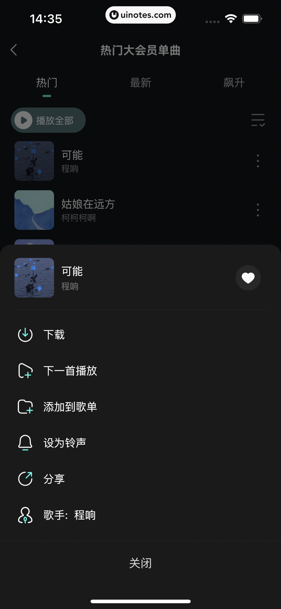 波点音乐 App 截图 108 - UI Notes