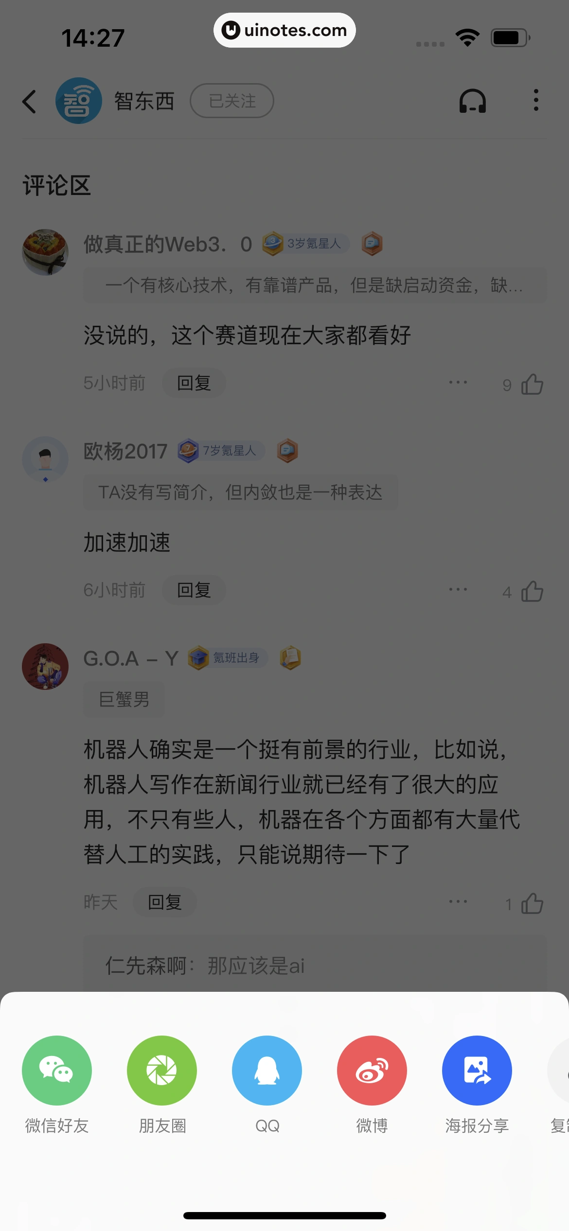 36氪 App 截图 048 - UI Notes