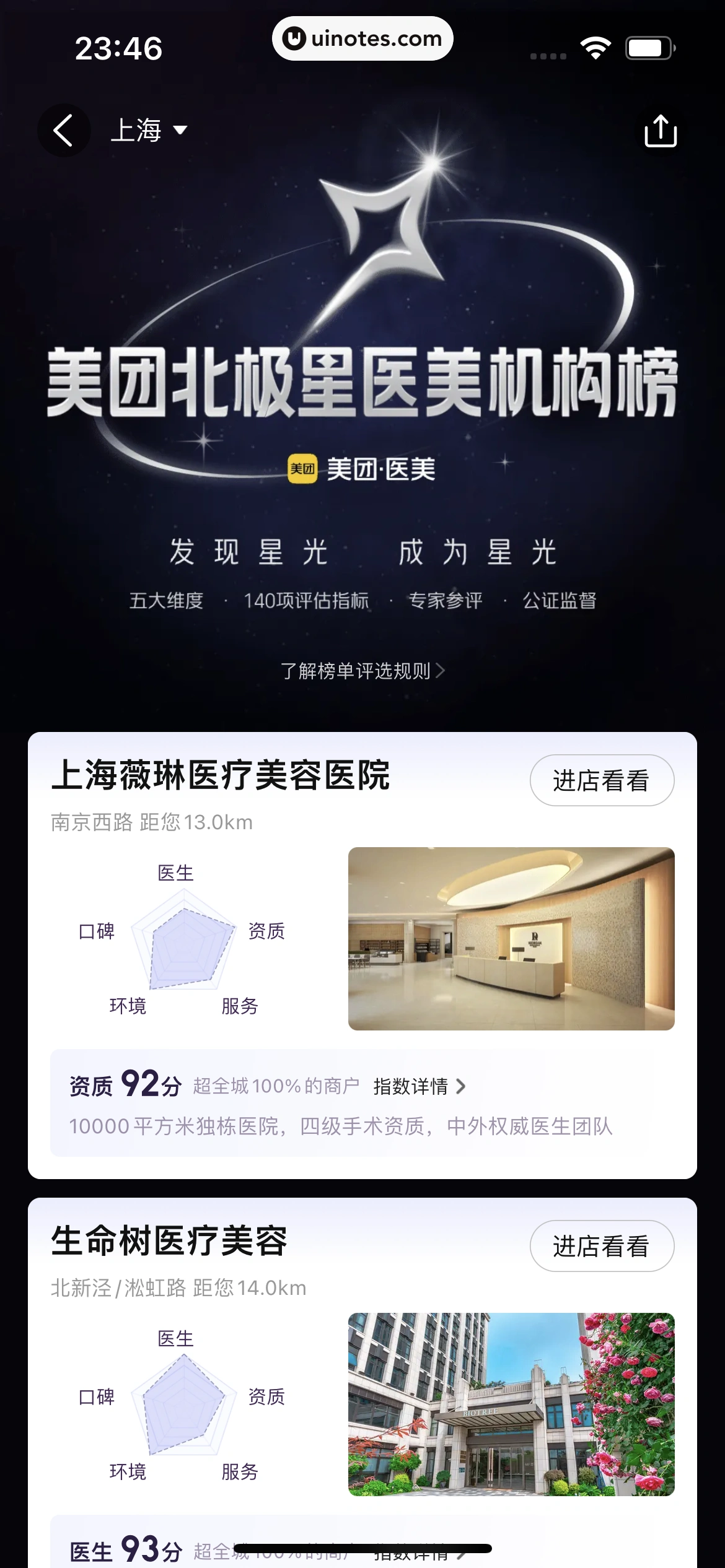 大众点评 App 截图 0878 - UI Notes