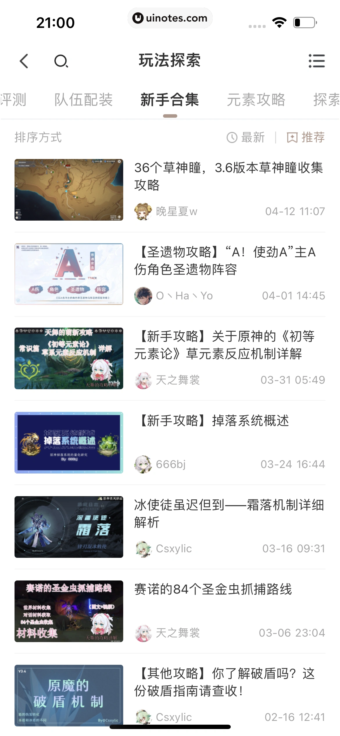 米游社 App 截图 367 - UI Notes