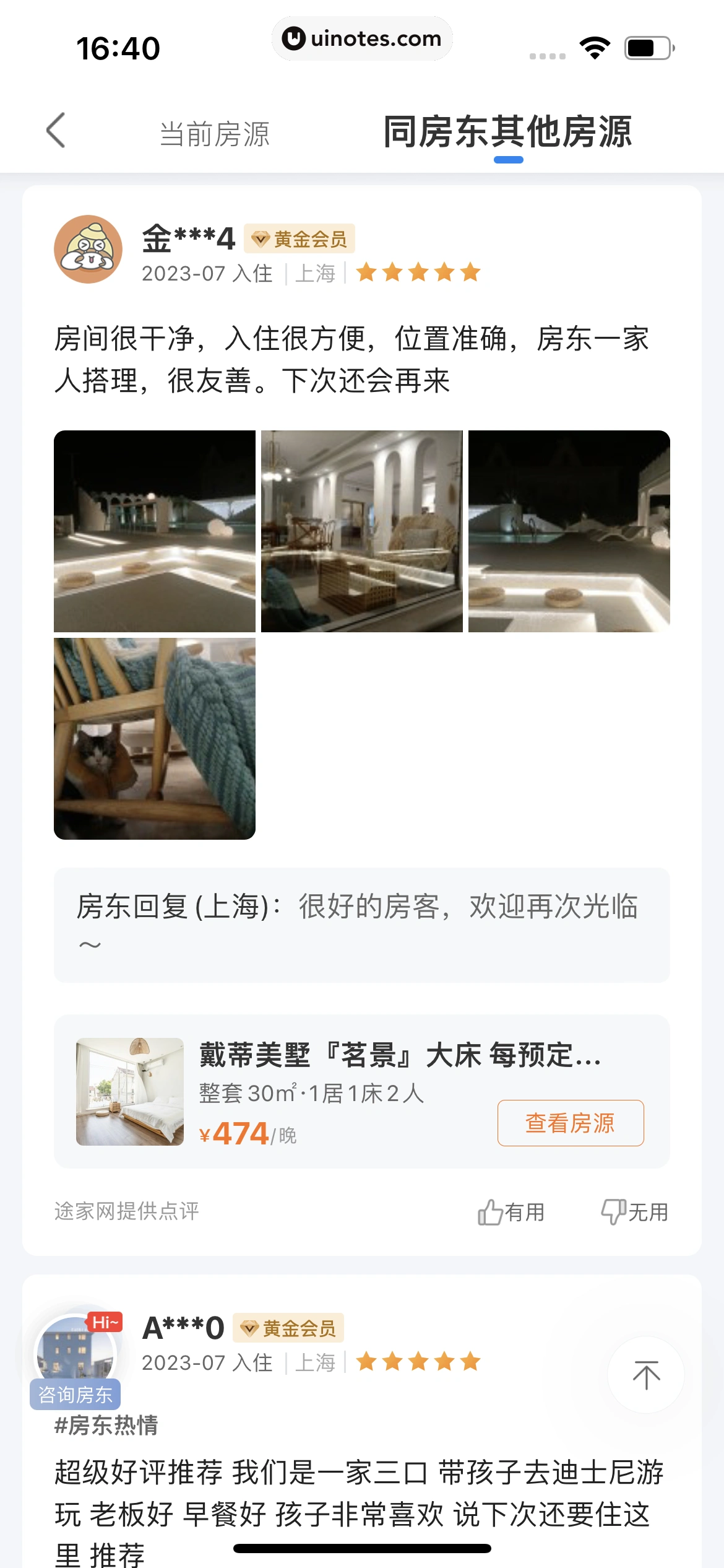 携程旅行 App 截图 0297 - UI Notes