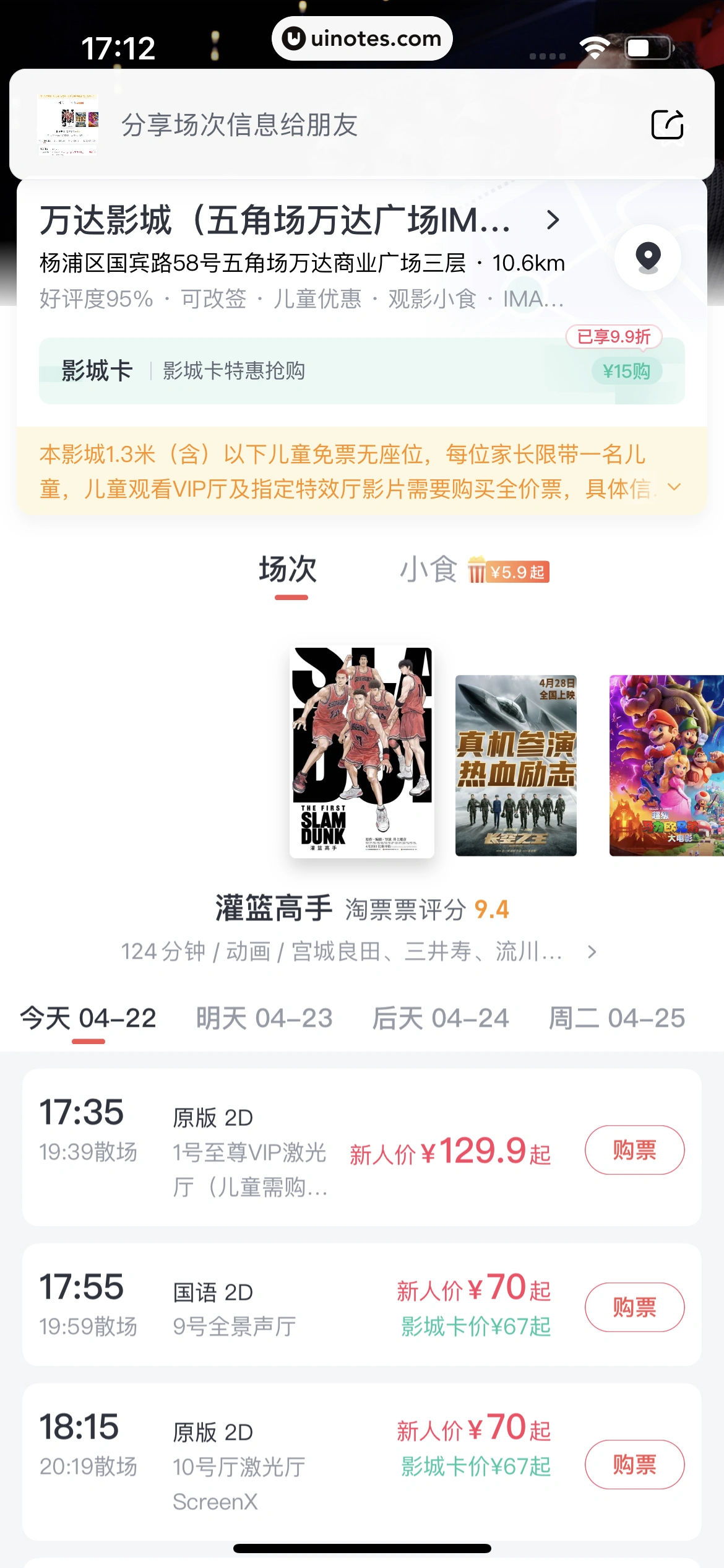 淘票票 App 截图 216 - UI Notes