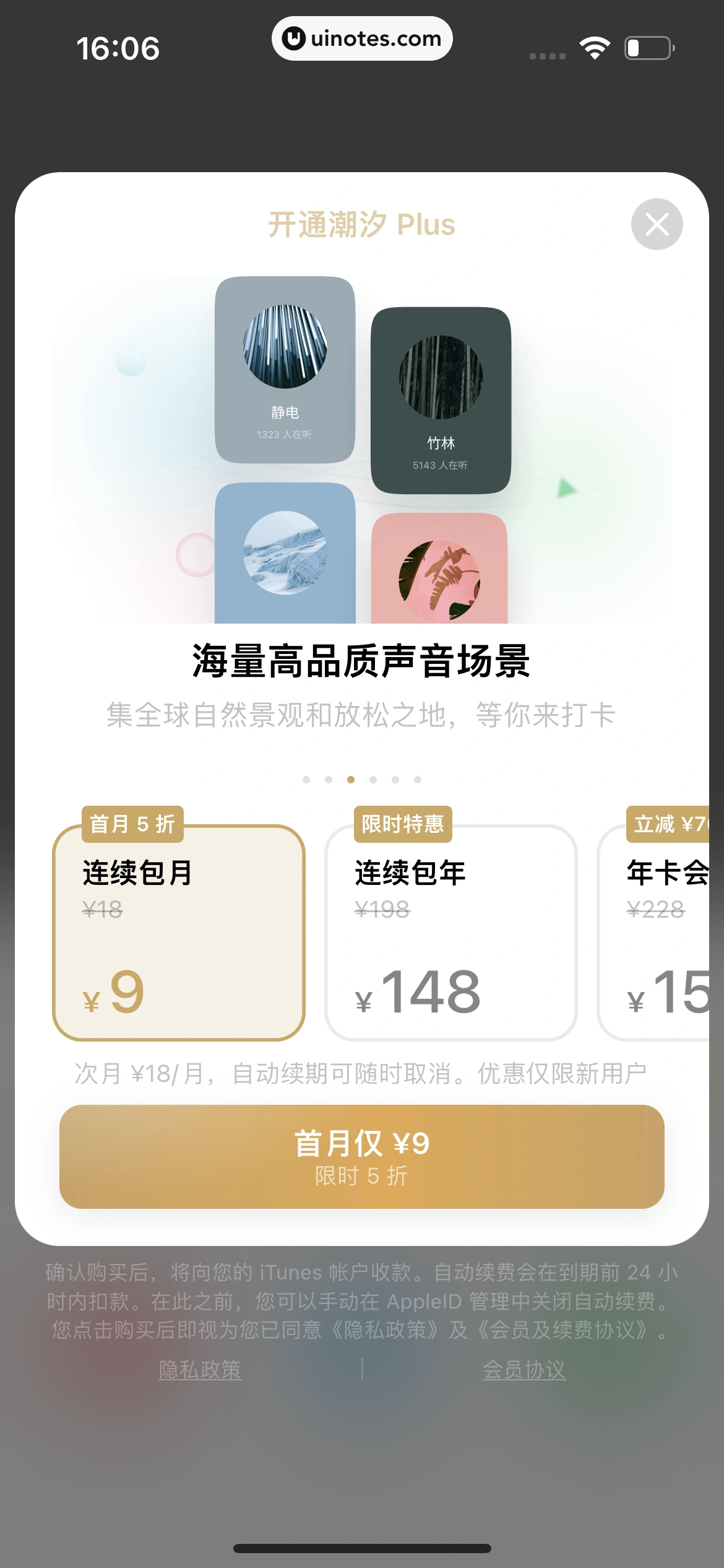 潮汐 App 截图 064 - UI Notes