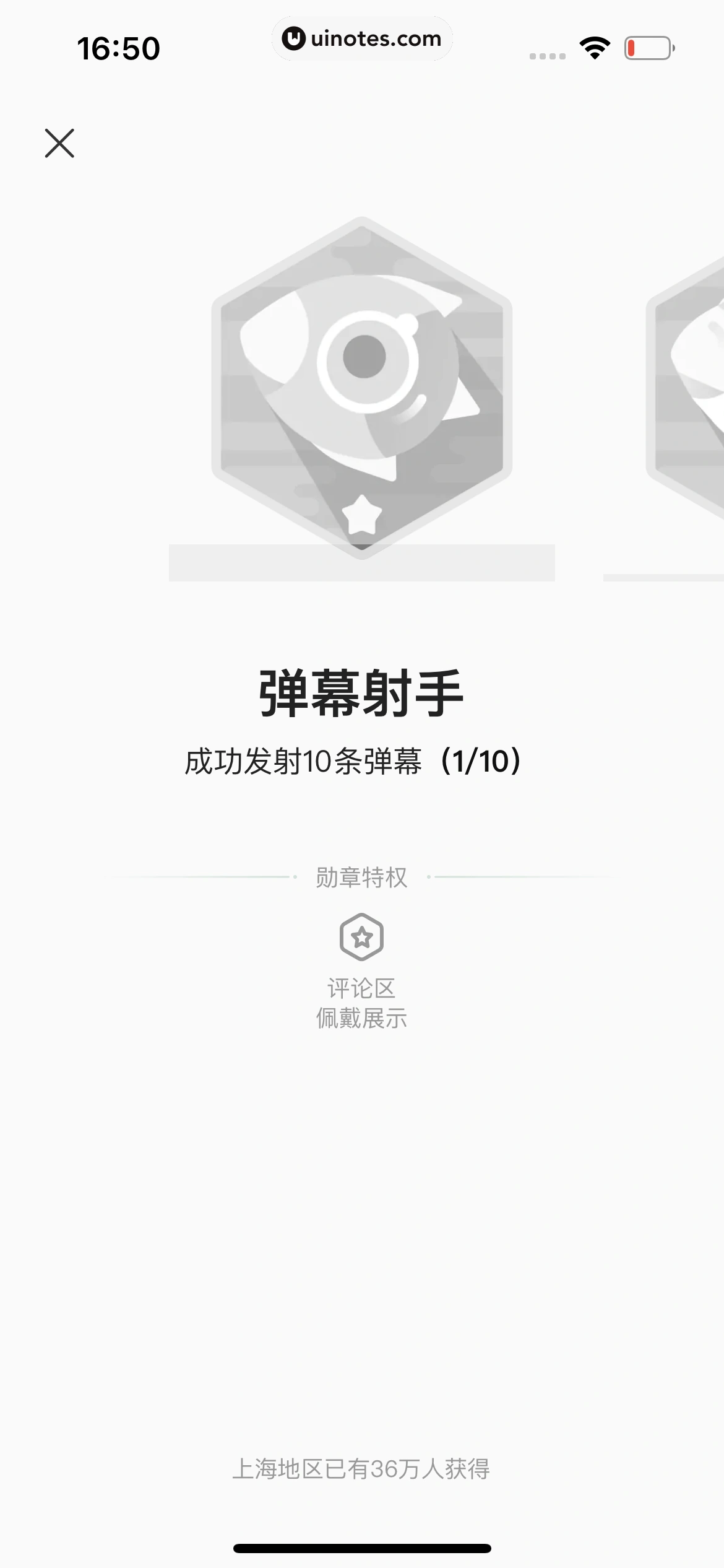 爱奇艺 App 截图 762 - UI Notes