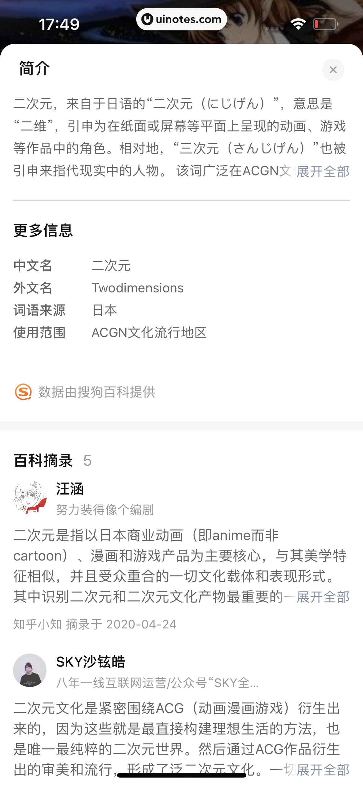 知乎 App 截图 176 - UI Notes
