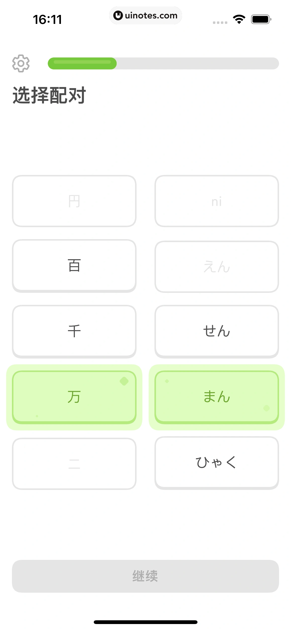 多邻国 App 截图 043 - UI Notes