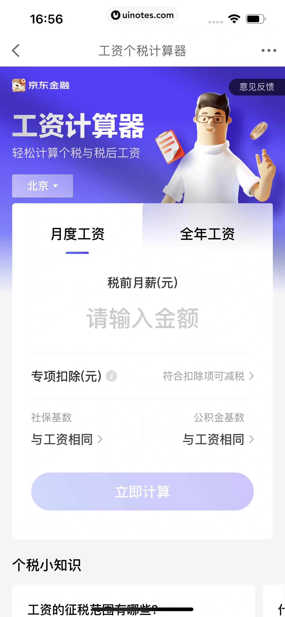 京东金融 App 截图 689 - UI Notes