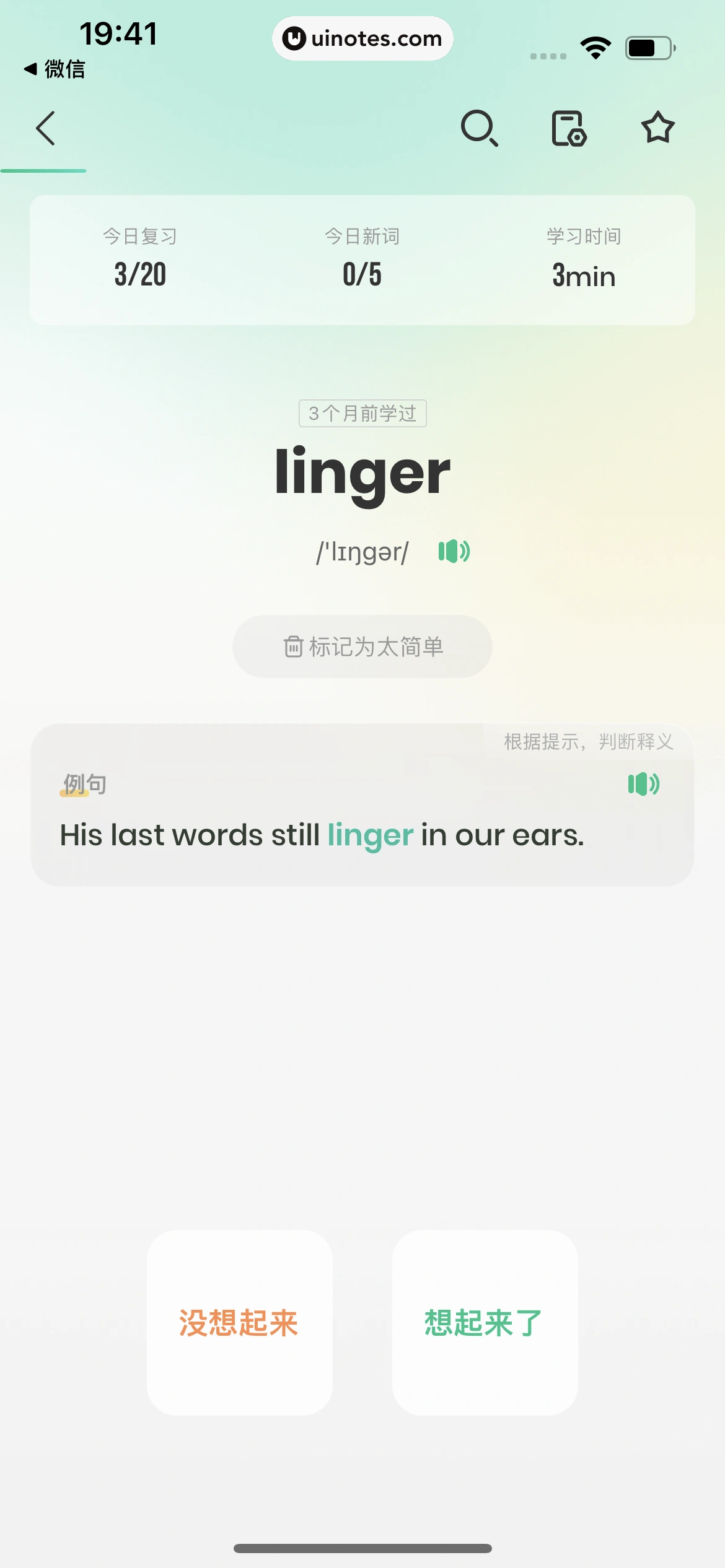 扇贝单词英语版 App 截图 101 - UI Notes