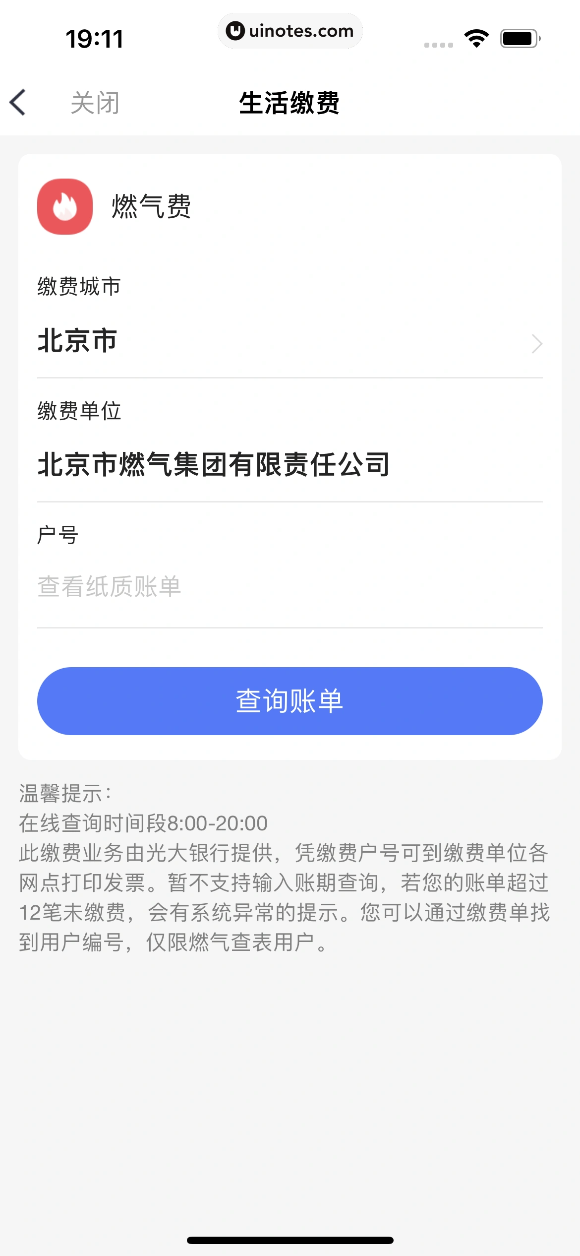 小翼管家 App 截图 159 - UI Notes