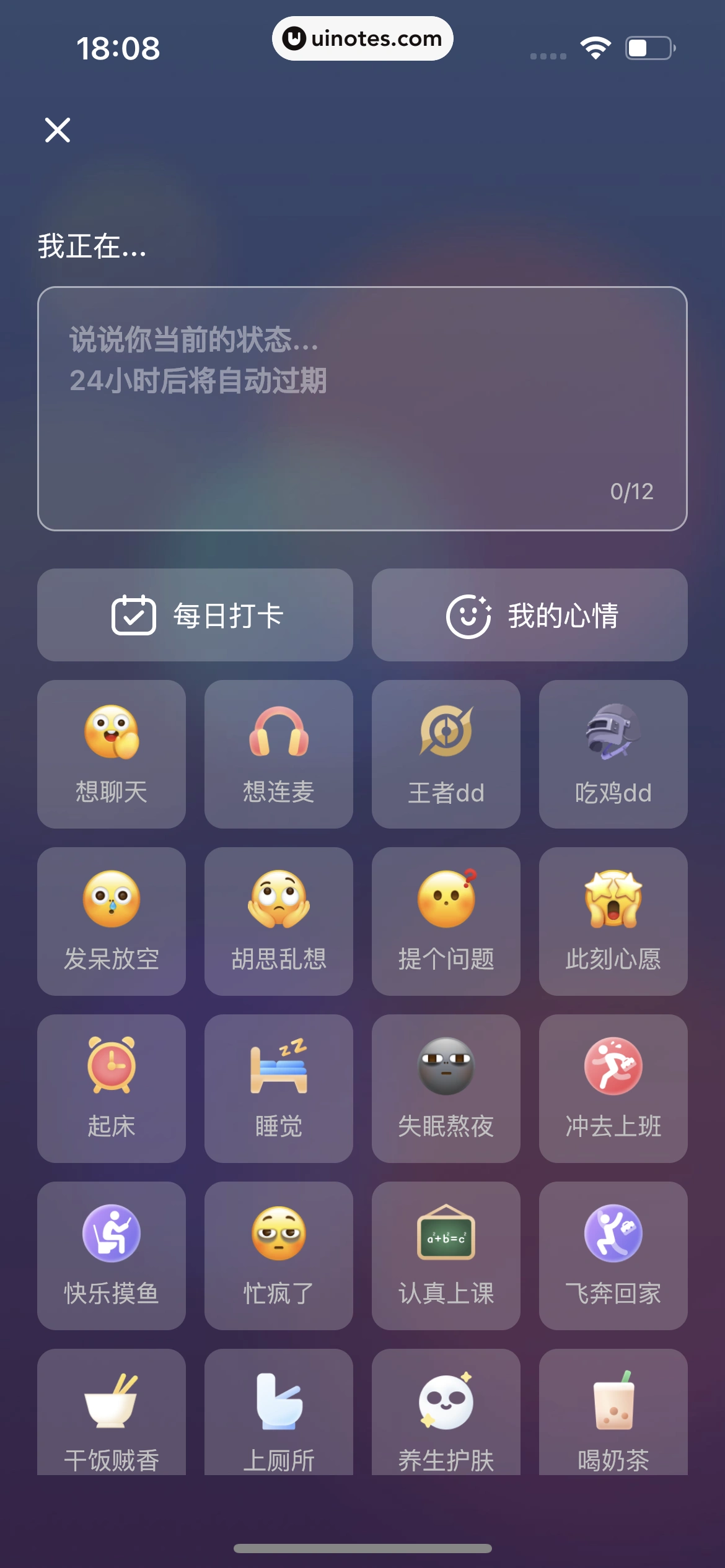 Soul App 截图 196 - UI Notes